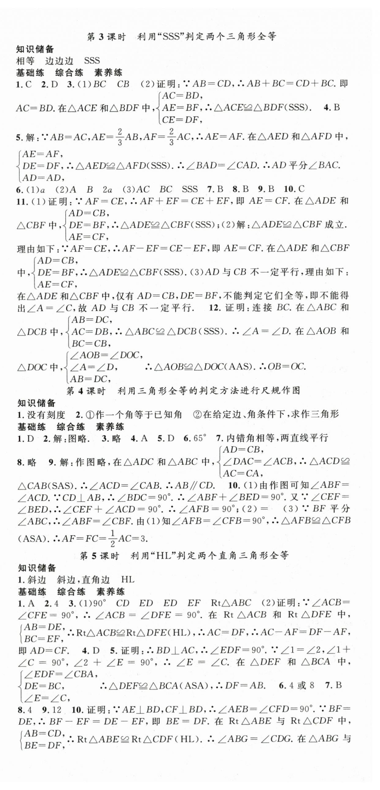 2026年名师学案八年级数学上册人教版&nbsp;第6页