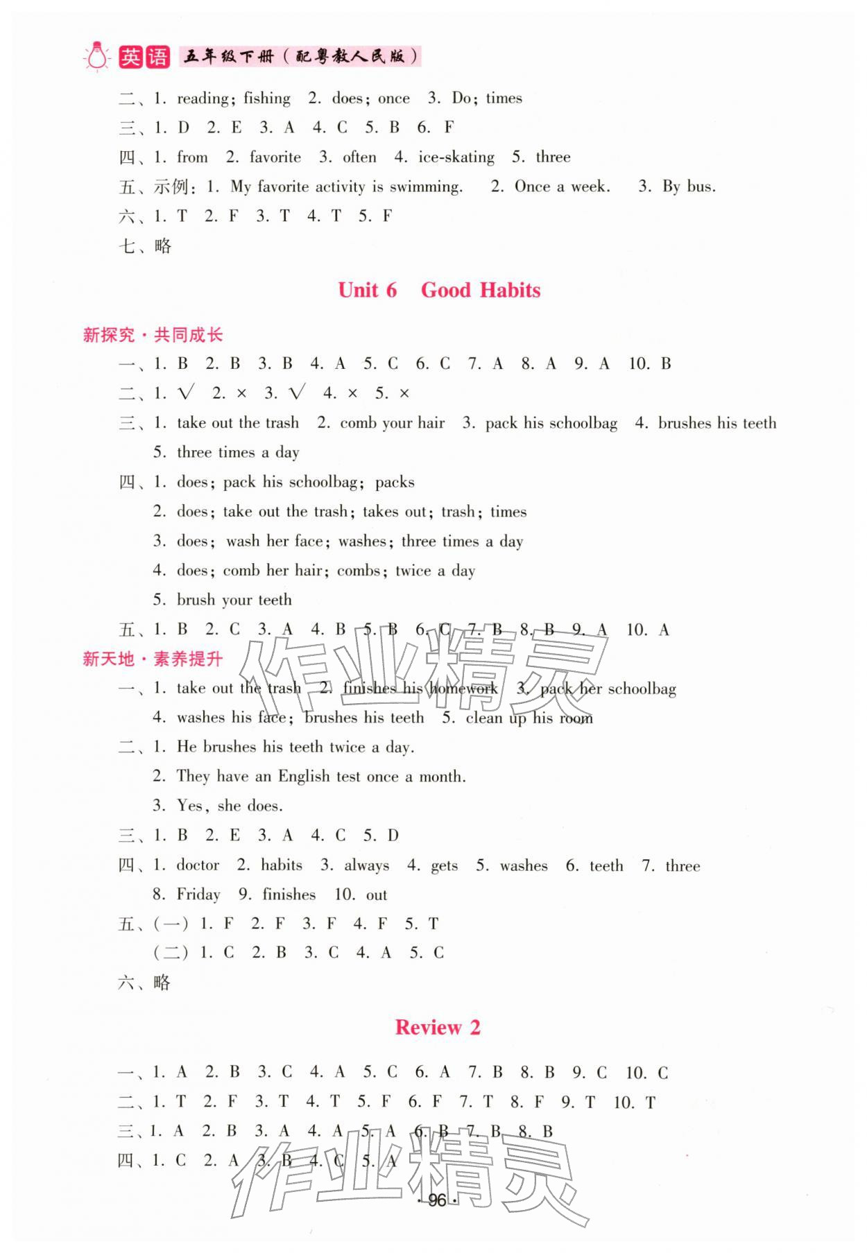 2026年广东省电子基础性作业五年级英语下册沪粤版&nbsp;第4页