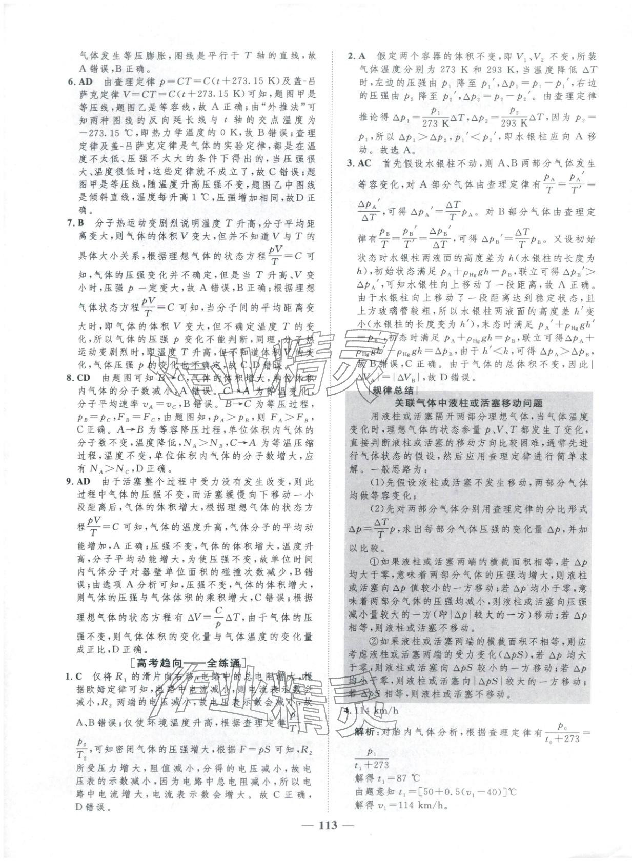 2025年三维设计学思用精练高中物理选择性必修第三册&nbsp;第9页