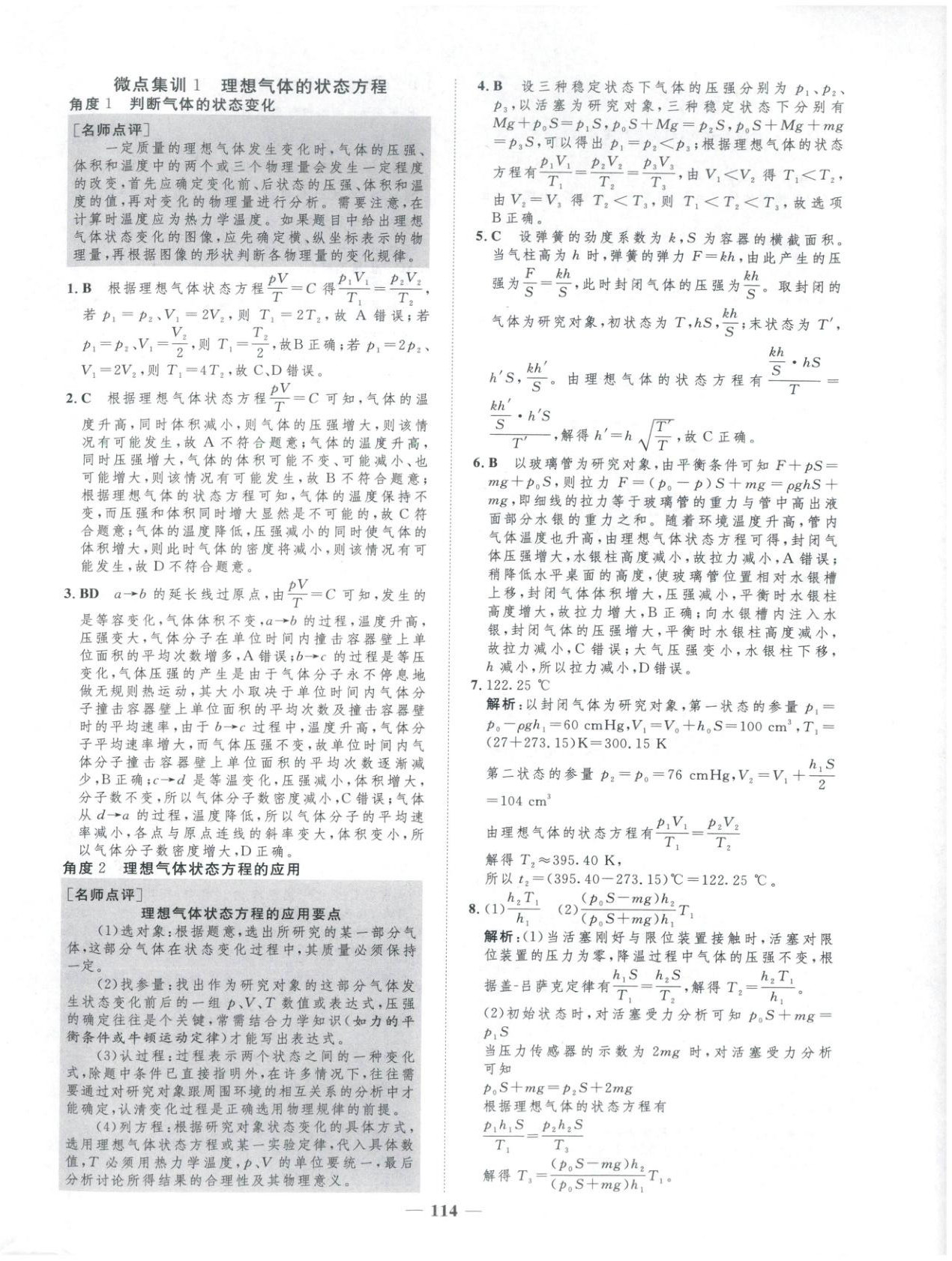 2025年三维设计学思用精练高中物理选择性必修第三册&nbsp;第10页