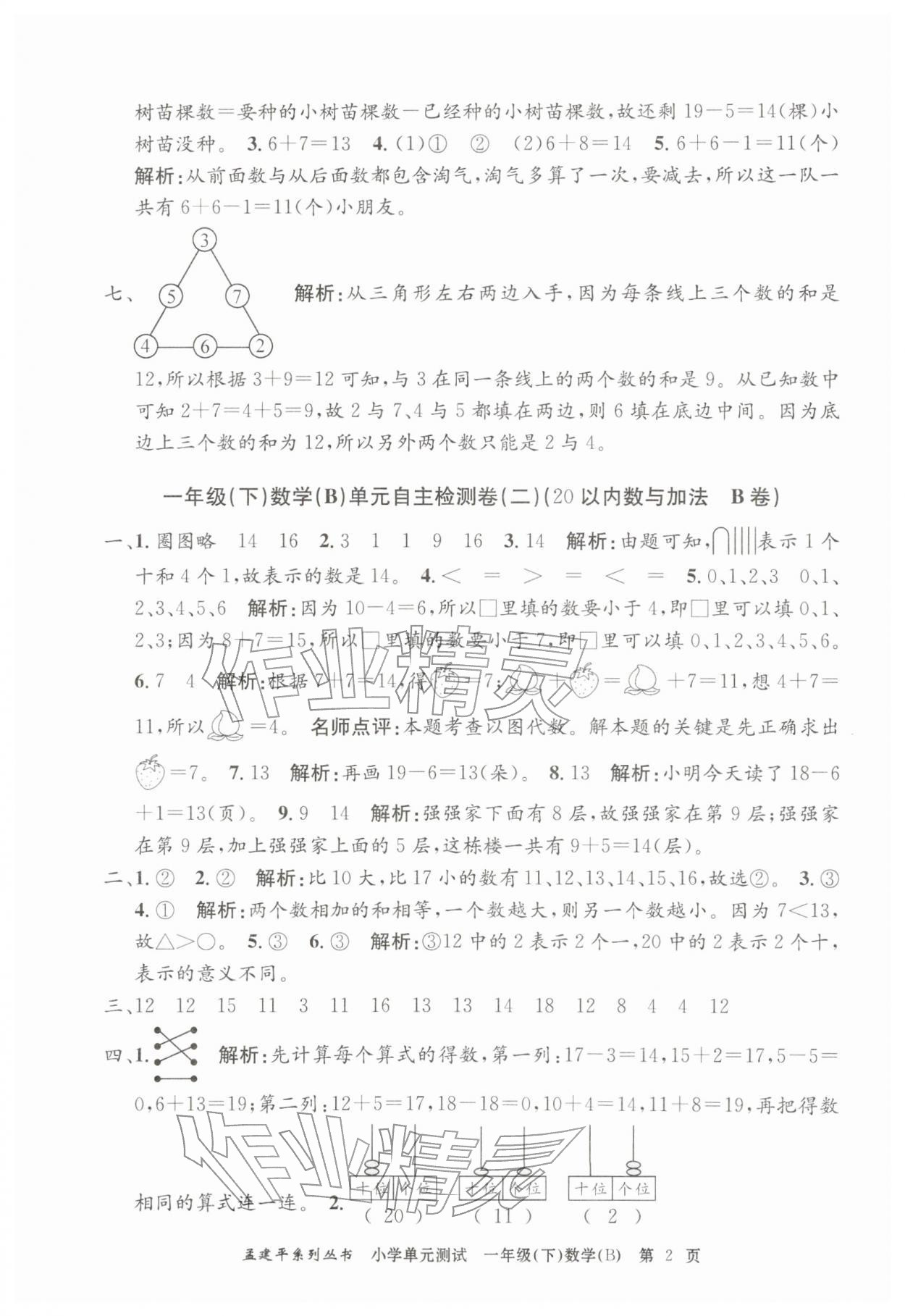 2026年孟建平单元测试一年级数学下册北师大版&nbsp;第2页