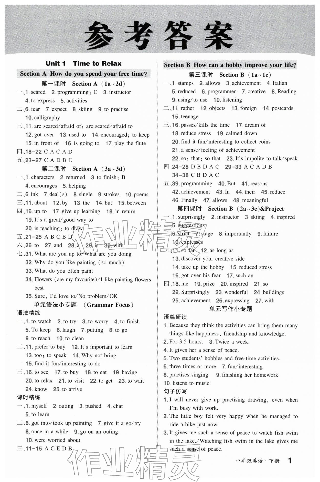 2026年状元成才路创优作业八年级英语下册人教版河南专版&nbsp;第1页