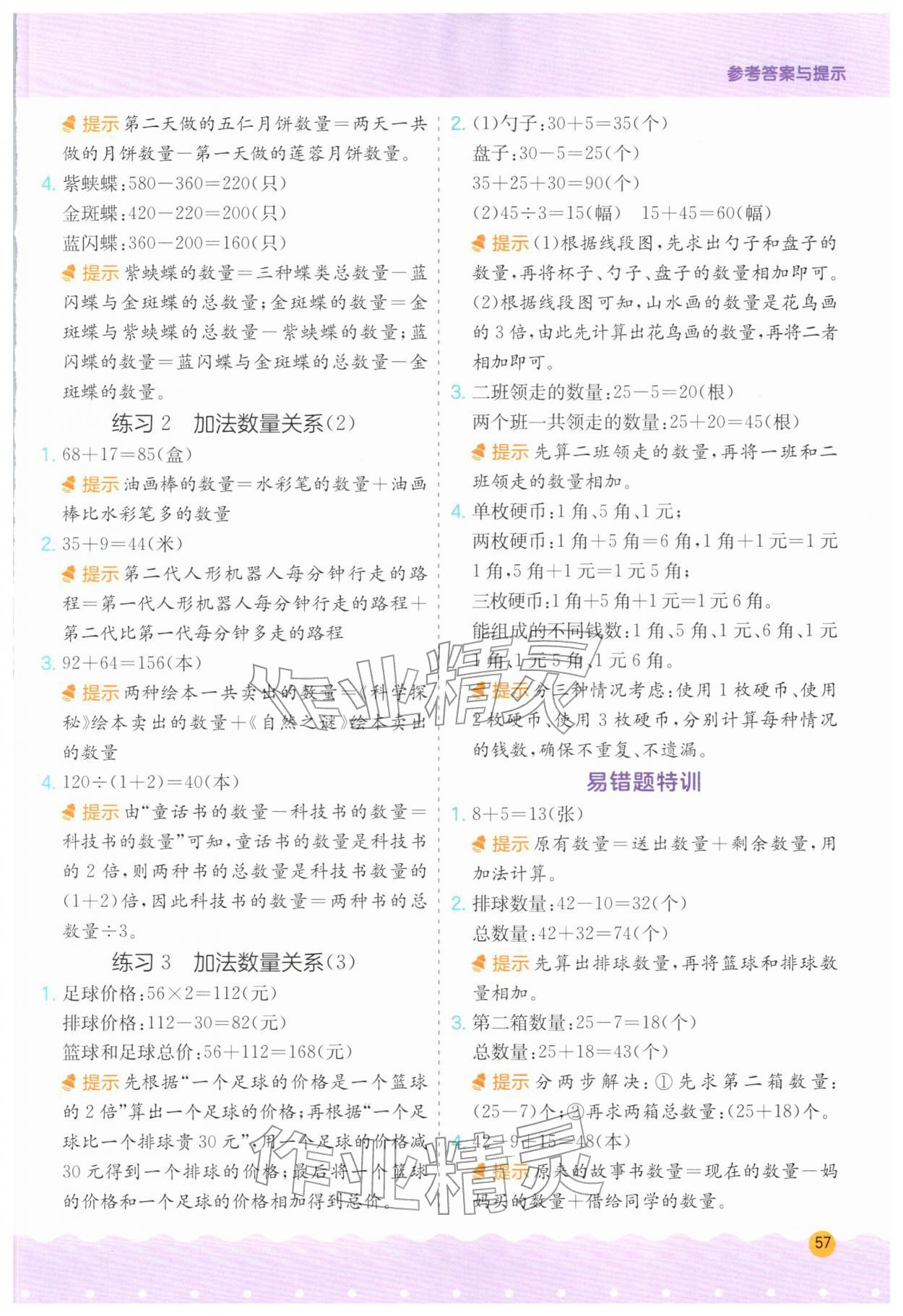 2026年春雨教育解题高手三年级数学下册江苏教育版&nbsp;第3页