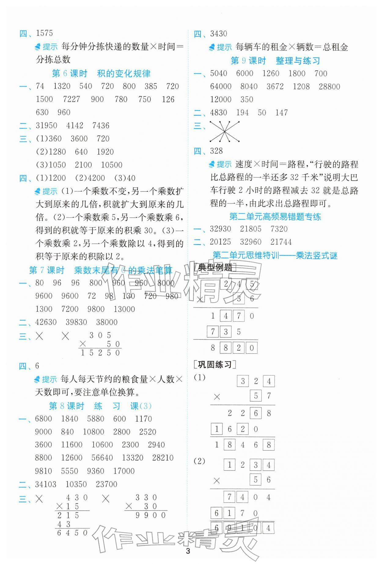 2026年计算高手四年级数学下册苏教版&nbsp;第3页