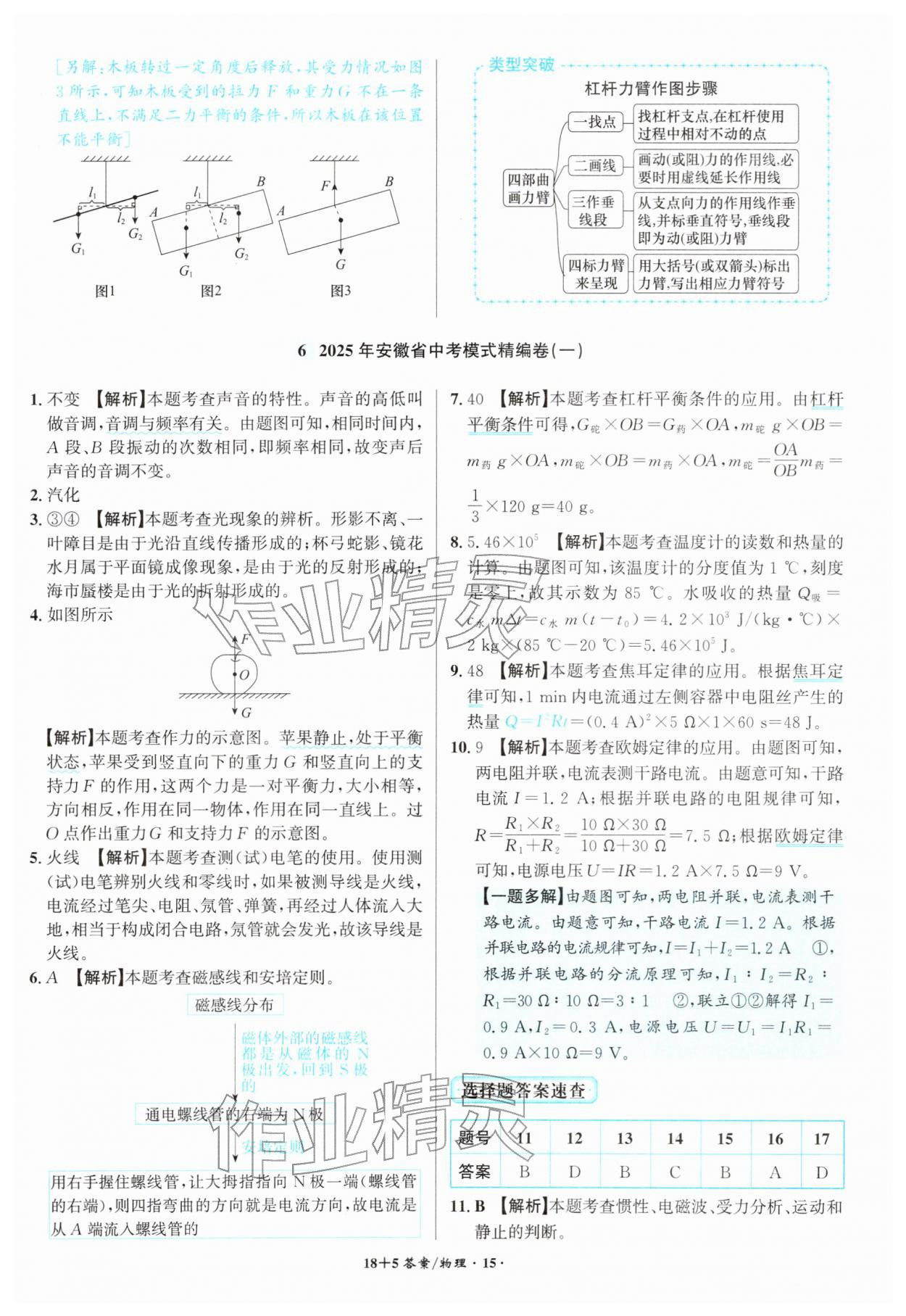 2026年中考试题精编安徽师范大学出版社物理人教版安徽专版&nbsp;第15页