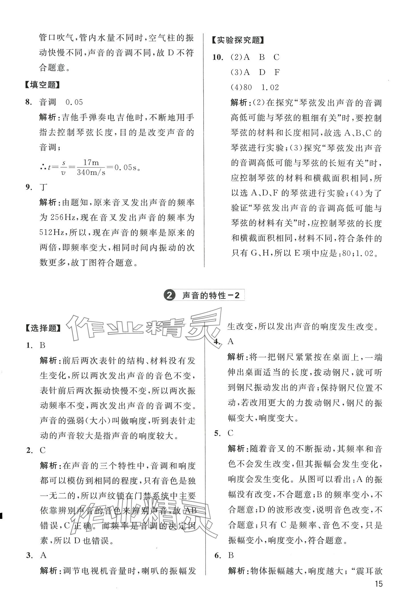2024年学魁母题清单物理中考&nbsp;第15页