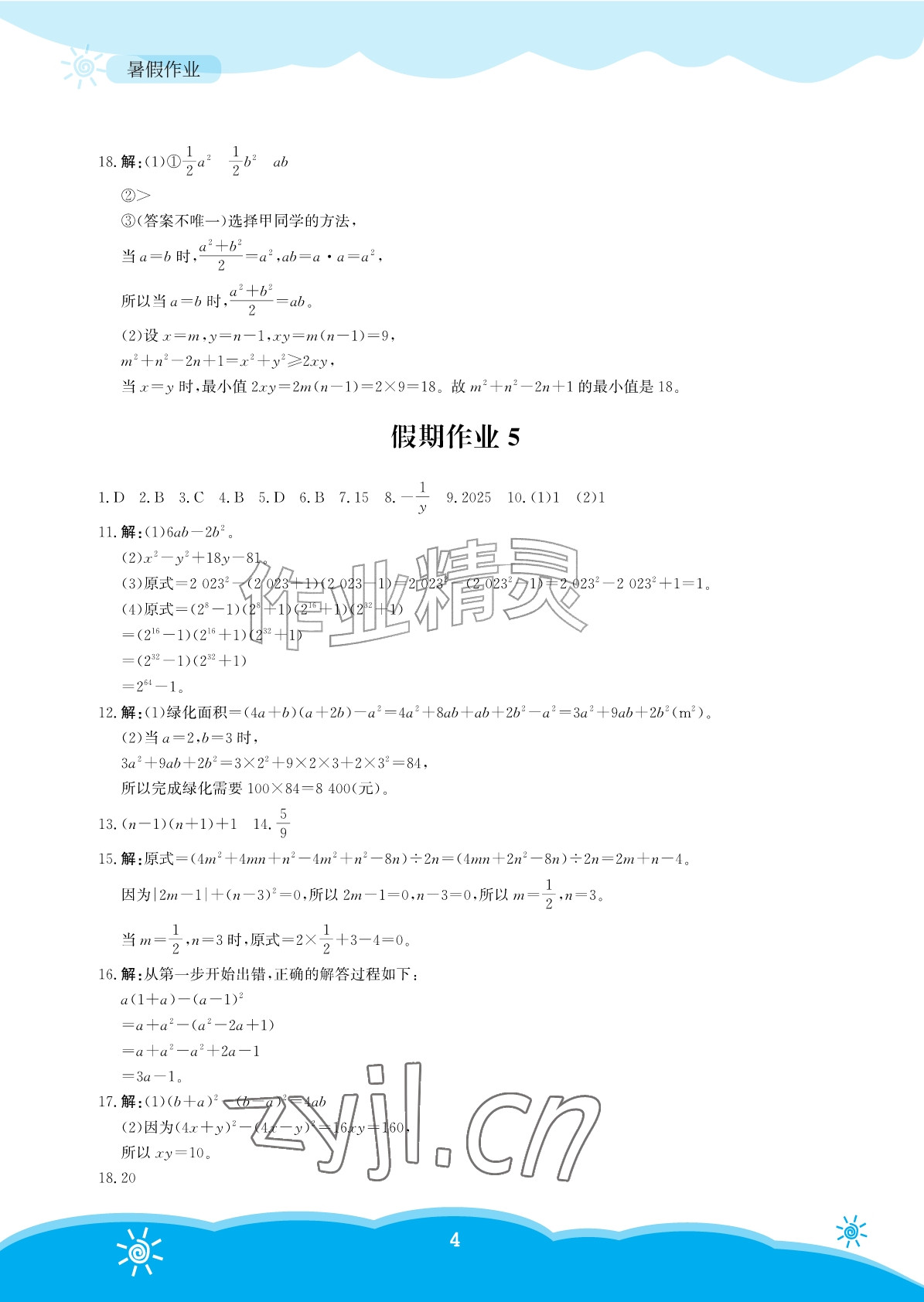 2026年暑假作业安徽教育出版社七年级数学北师大版&nbsp;参考答案第4页