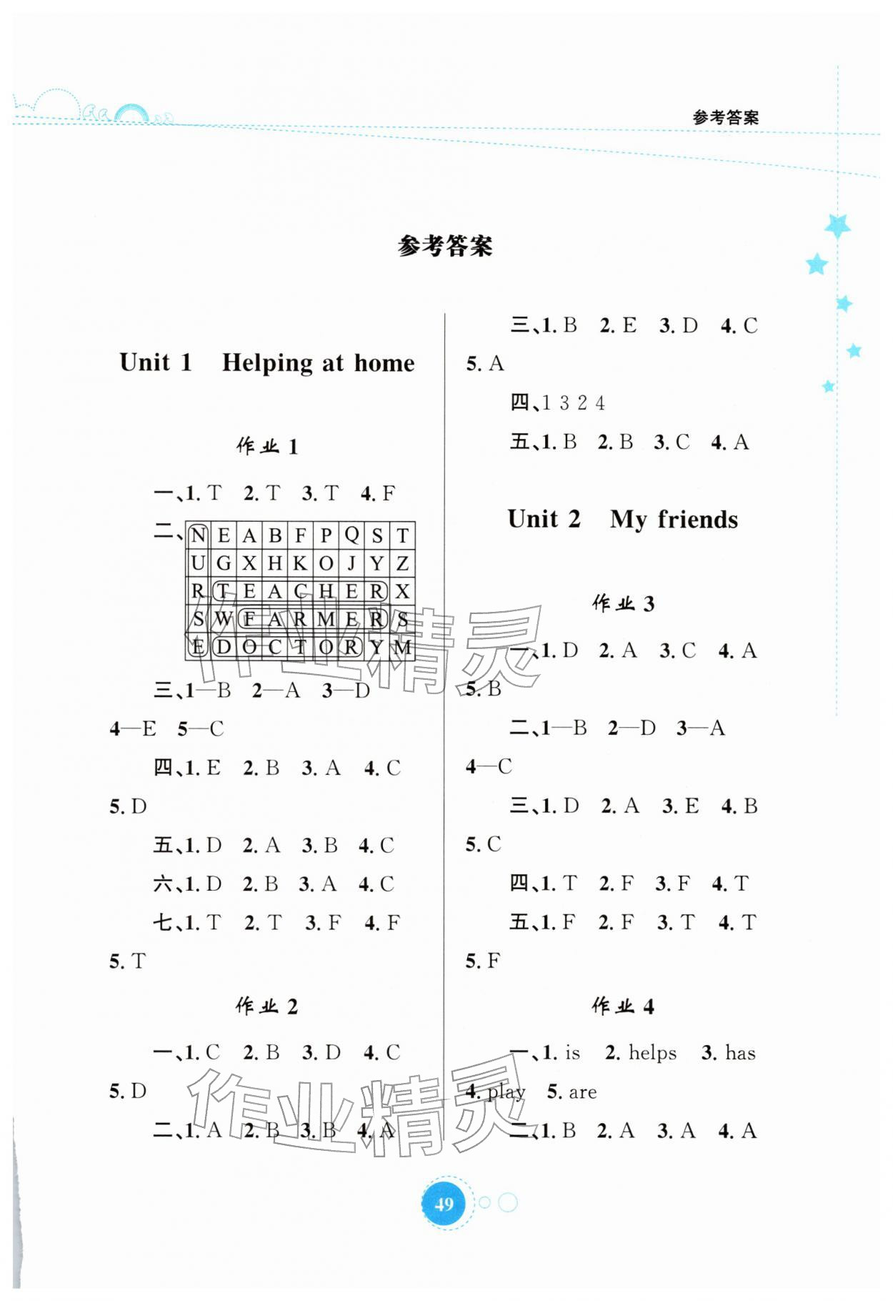 2026年寒假园地知识出版社四年级英语人教版&nbsp;第1页