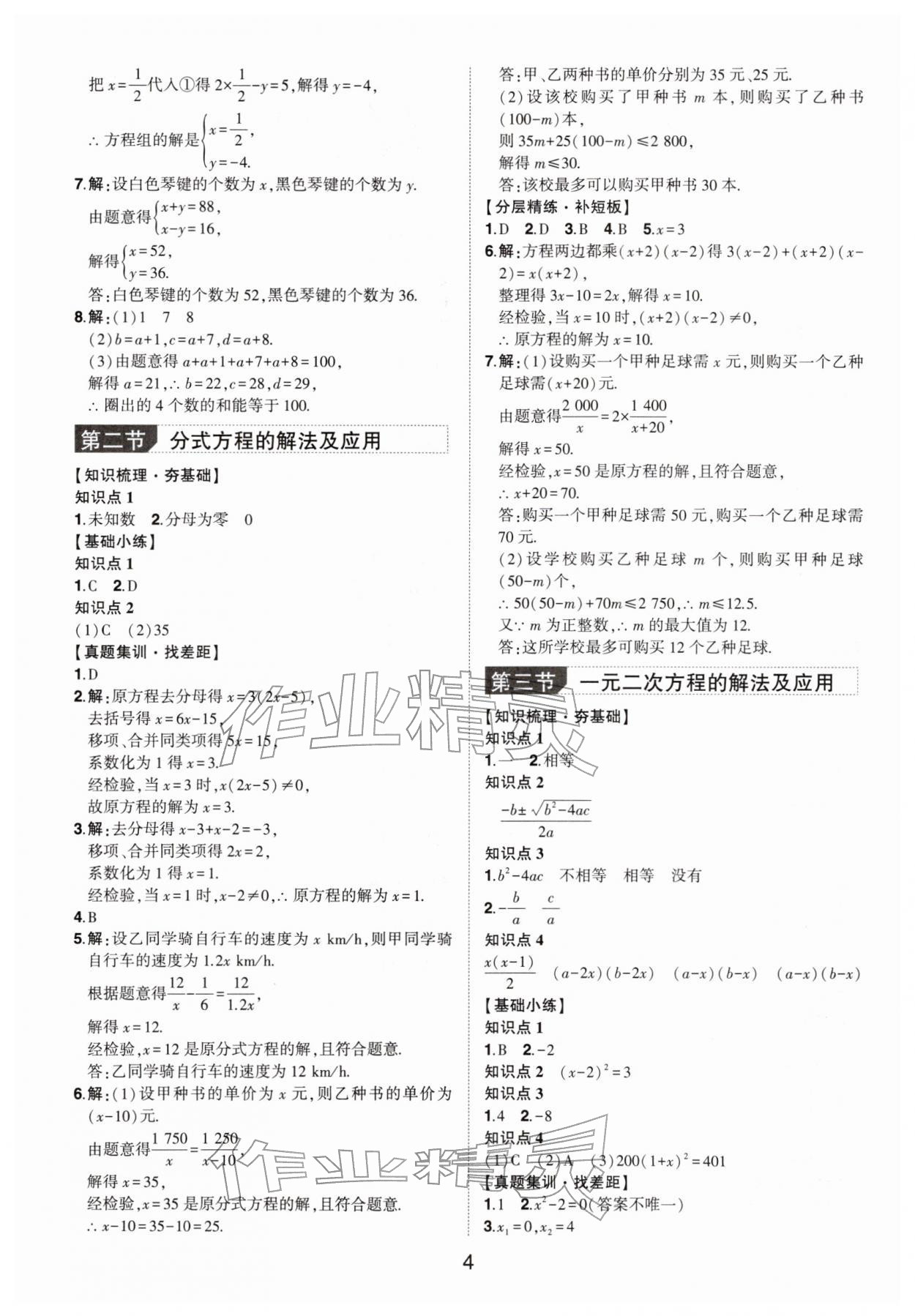 2026年命题研究数学广东专版&nbsp;第4页