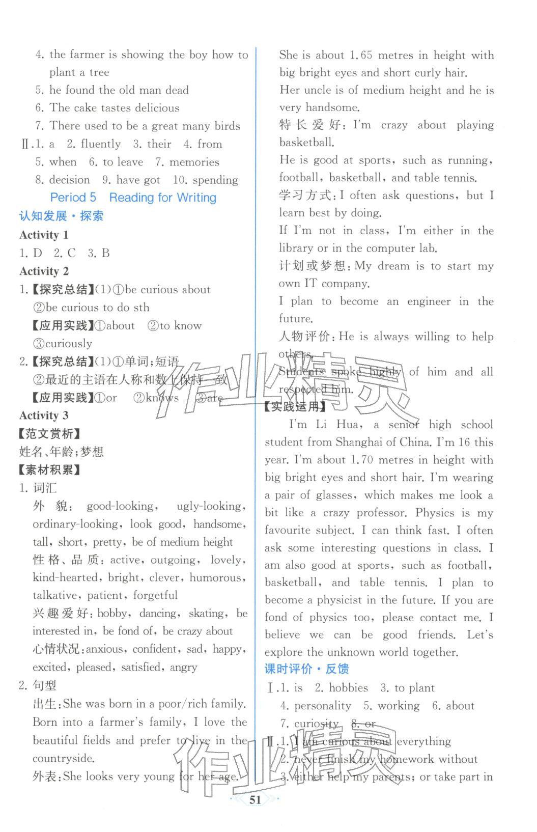 2025年同步解析与测评课时练人民教育出版社高中英语必修第一册人教版浙江专版&nbsp;第3页