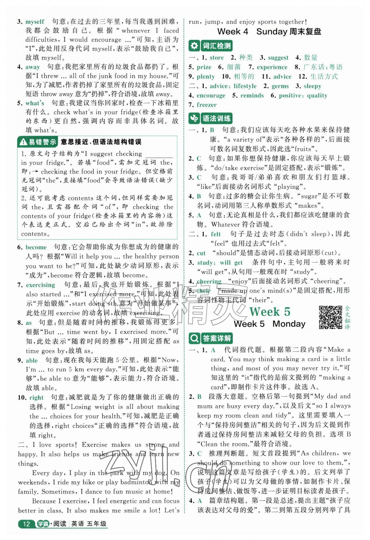 2026年经纶学霸阅读英语100篇五年级英语人教版&nbsp;参考答案第12页