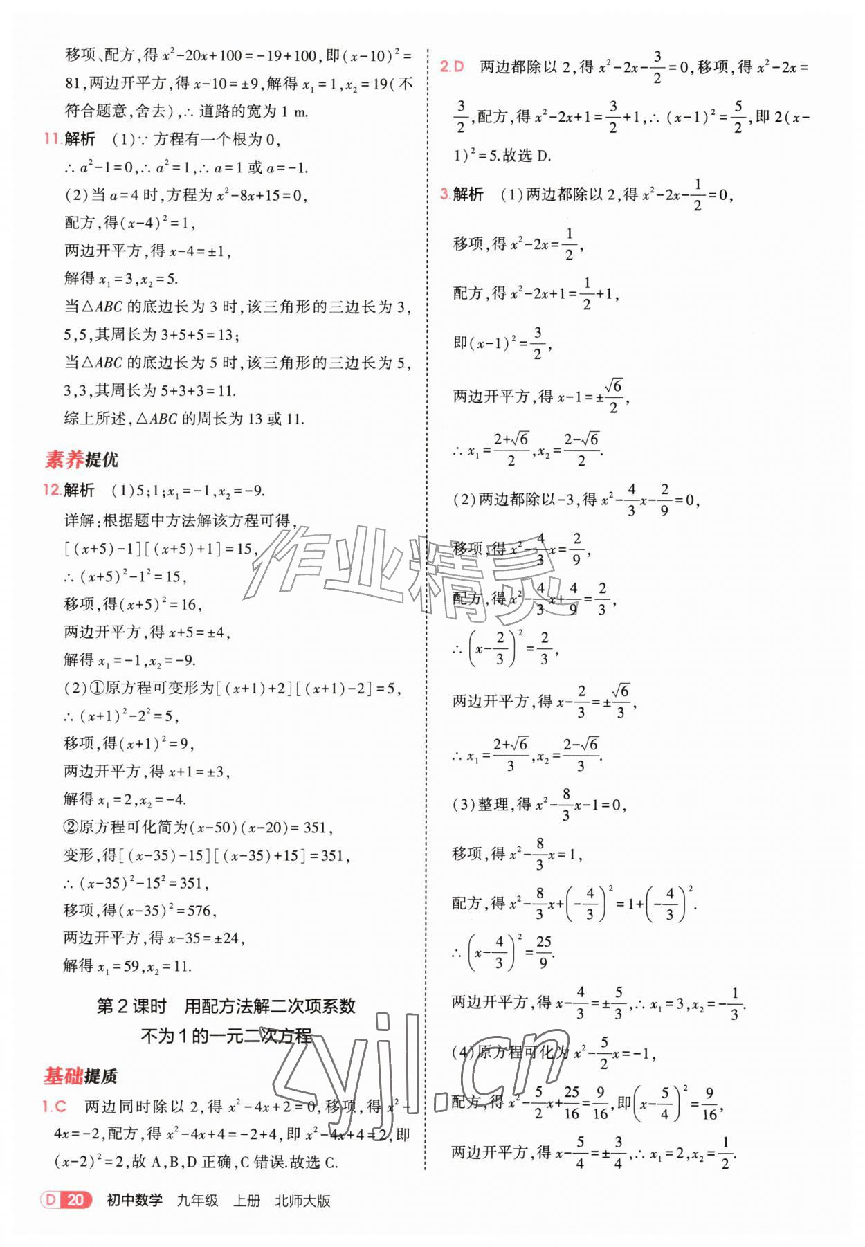 2026年5年中考3年模拟九年级数学上册北师大版&nbsp;参考答案第20页
