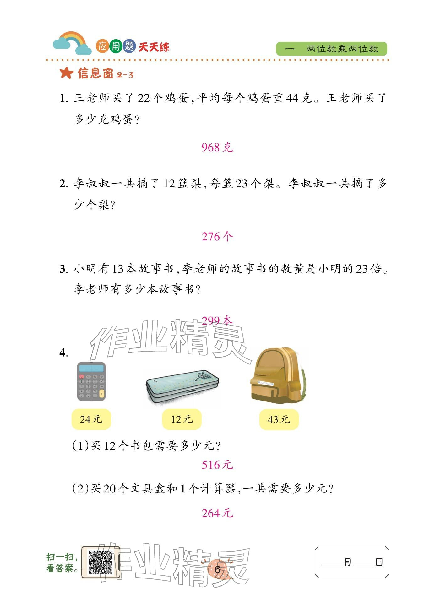 2026年应用题天天练青岛出版社三年级数学下册青岛版&nbsp;参考答案第6页