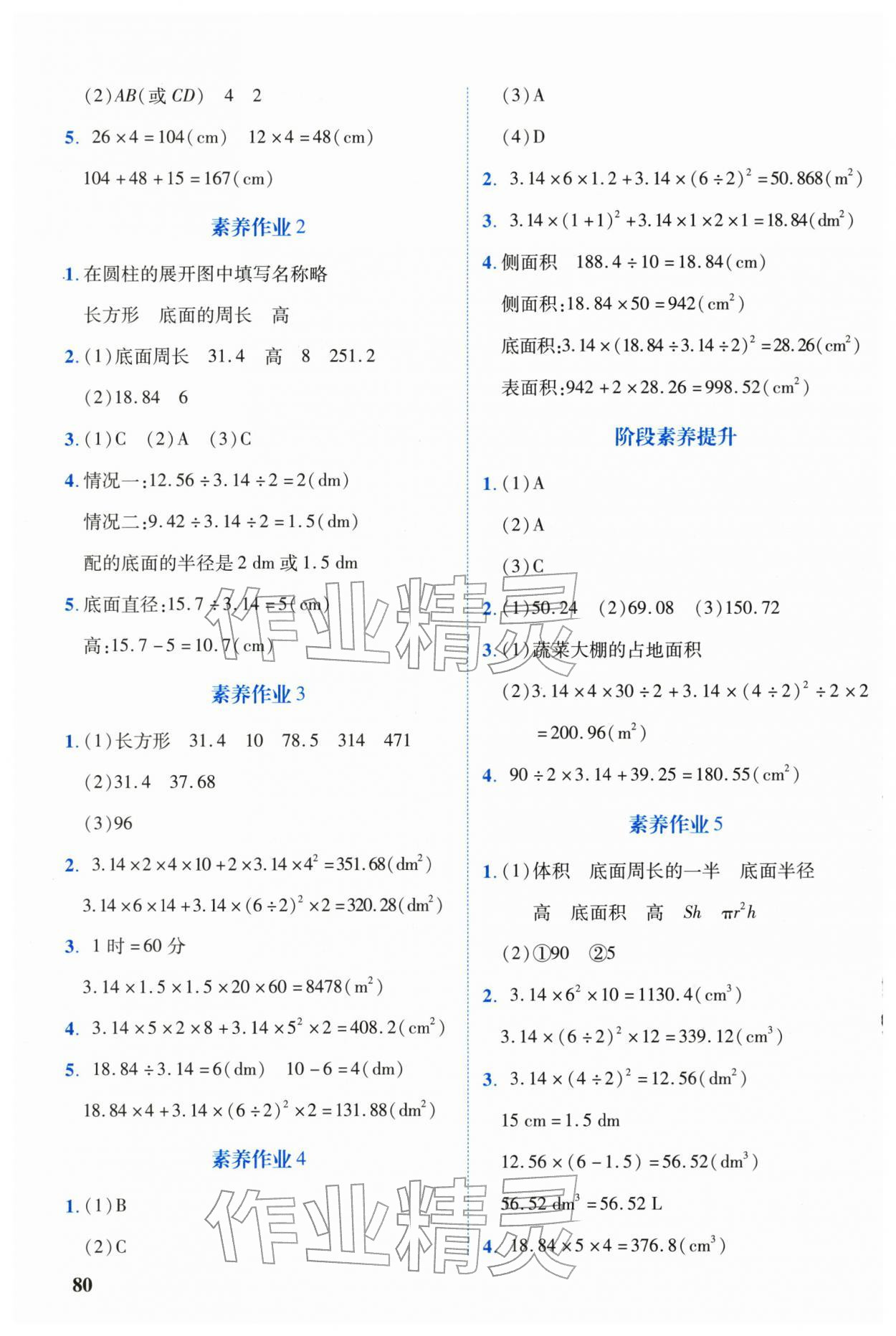 2026年学练优合肥工业大学出版社六年级数学下册人教版内蒙古专版&nbsp;第4页