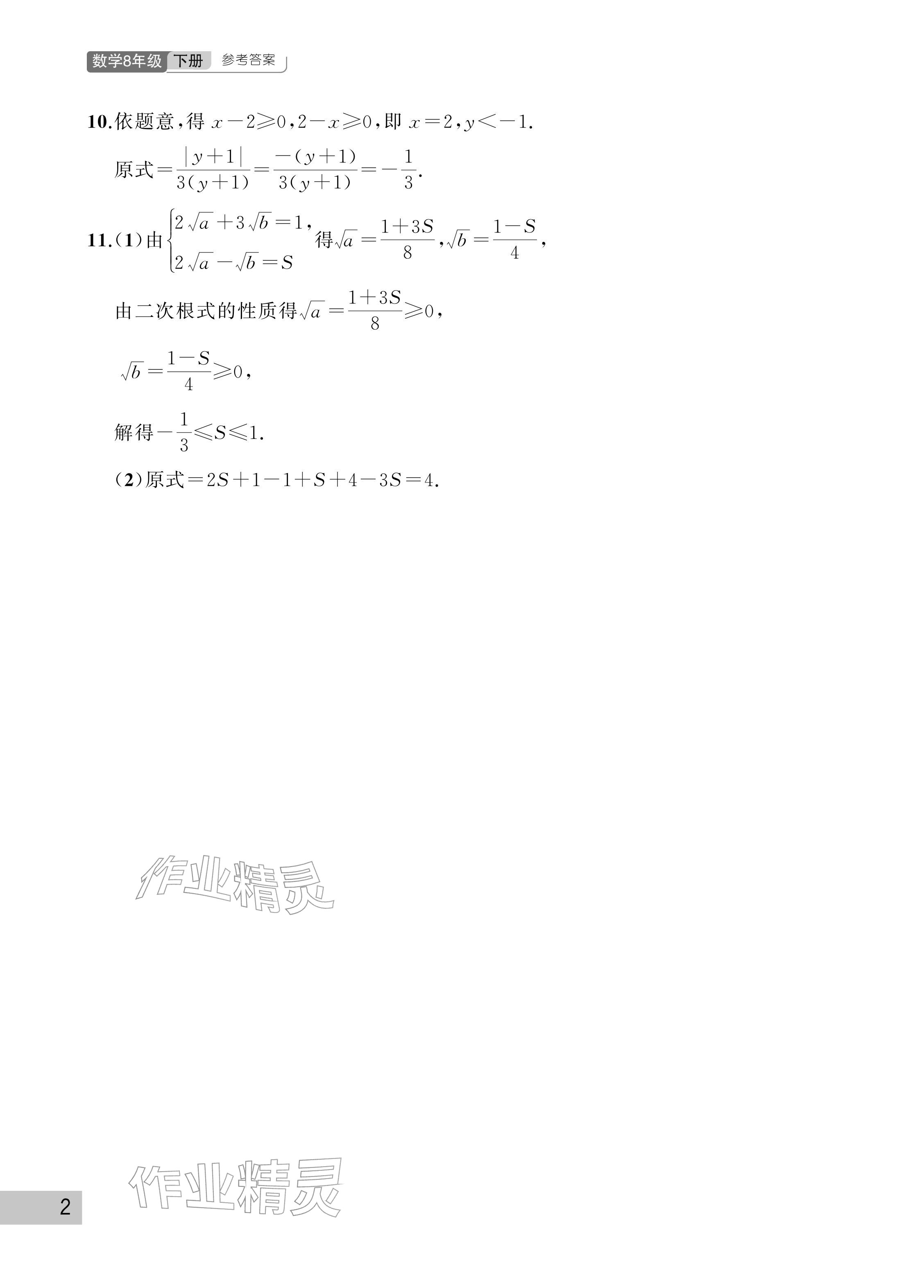 2026年课堂作业武汉出版社八年级数学下册人教版&nbsp;参考答案第2页