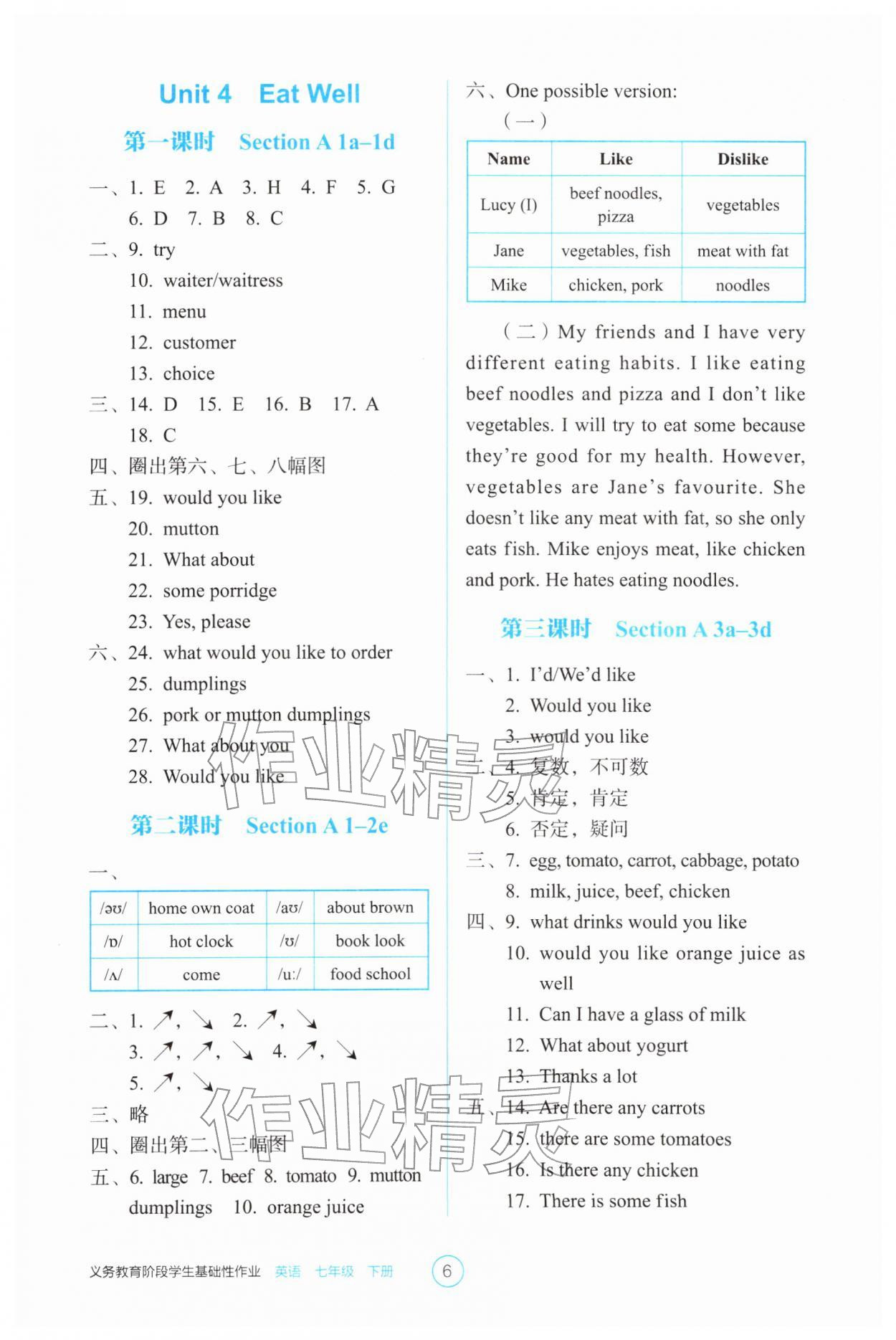 2026年学生基础性作业七年级英语下册人教版&nbsp;第6页