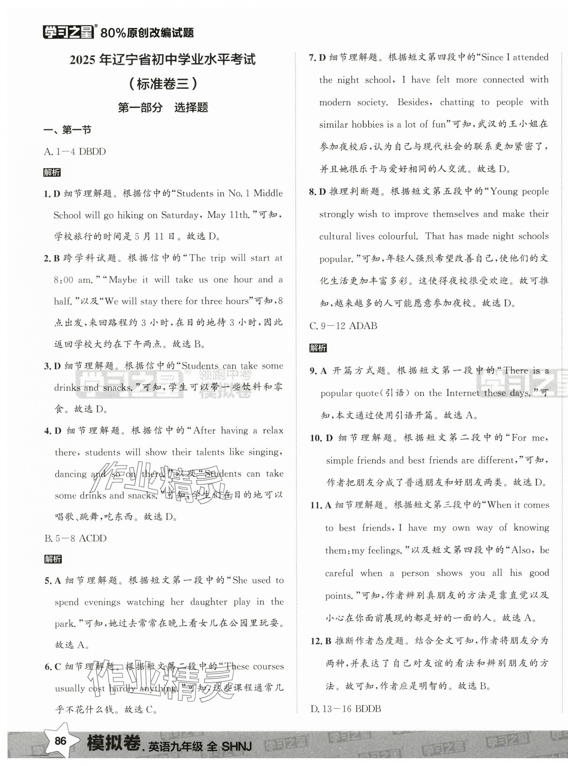 2025年领跑中考模拟卷英语中考沪教版&nbsp;第11页