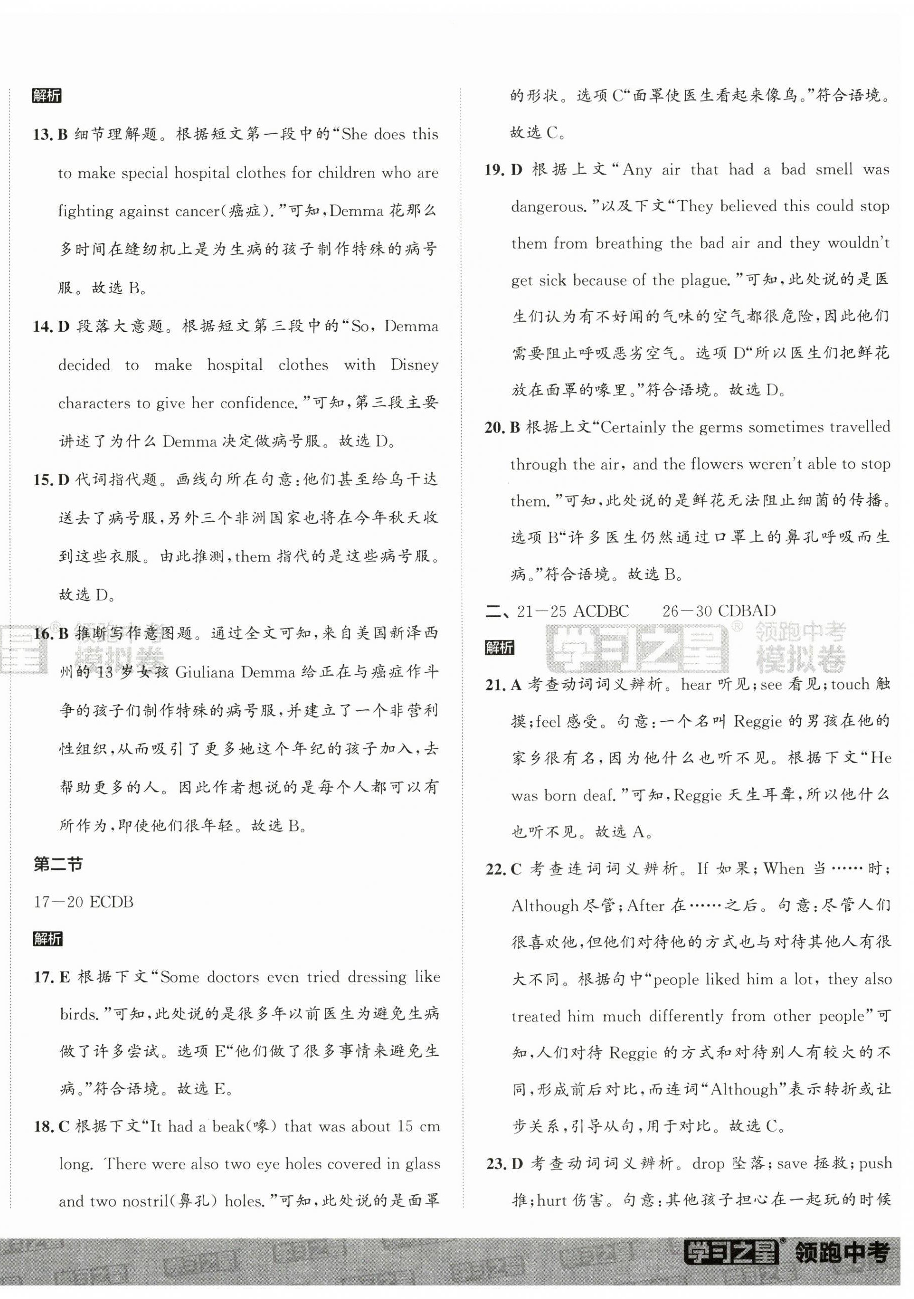2025年领跑中考模拟卷英语中考沪教版&nbsp;第12页