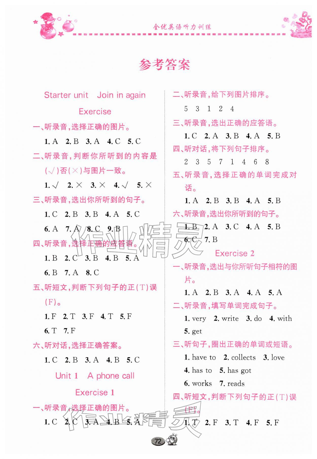 2026年全优英语听力五年级下册Join in武汉专版&nbsp;参考答案第1页