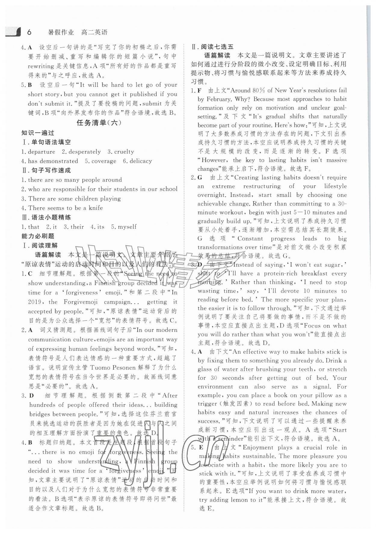 2026年金版新学案暑假作业高二英语译林版&nbsp;参考答案第5页