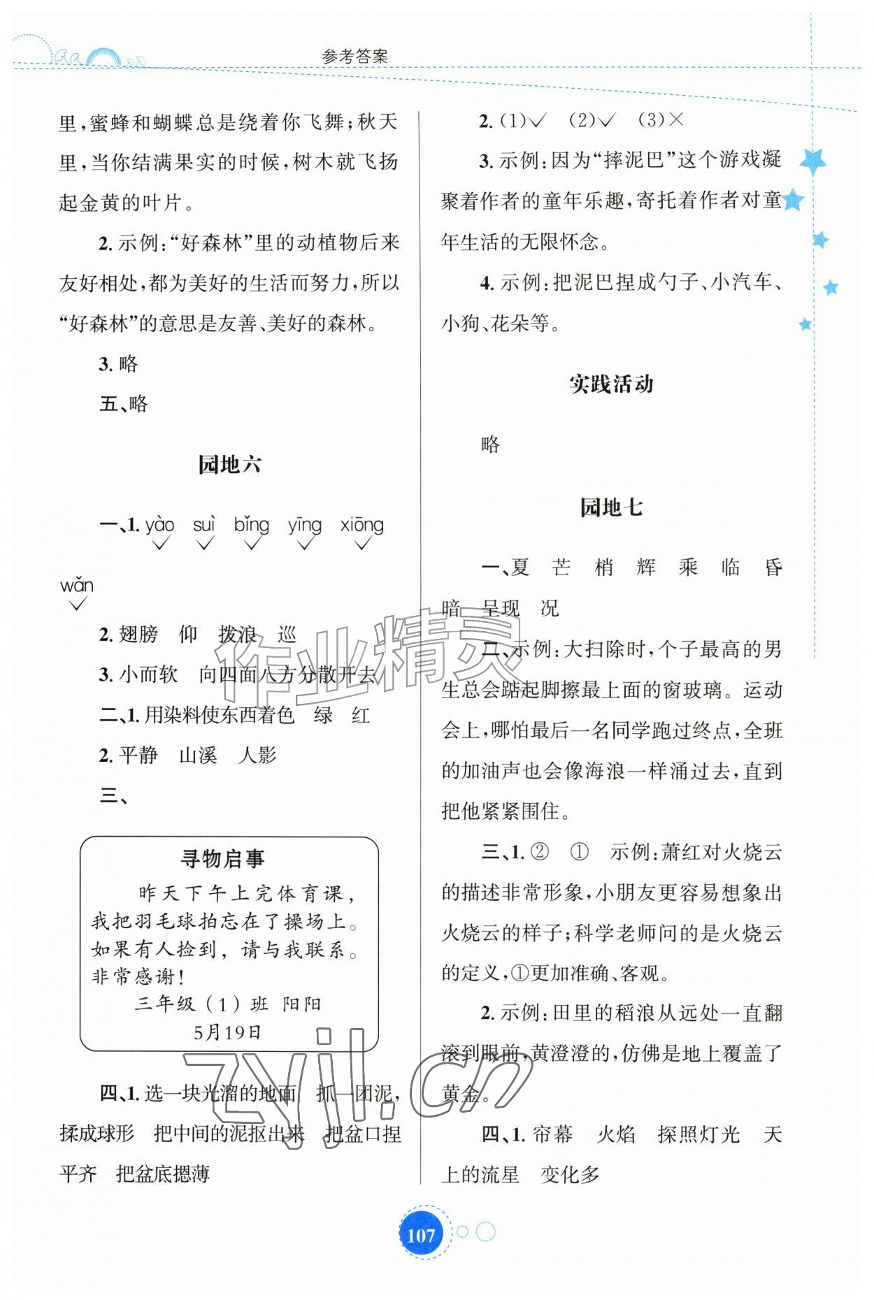 2026年暑假园地知识出版社三年级合订本&nbsp;第3页