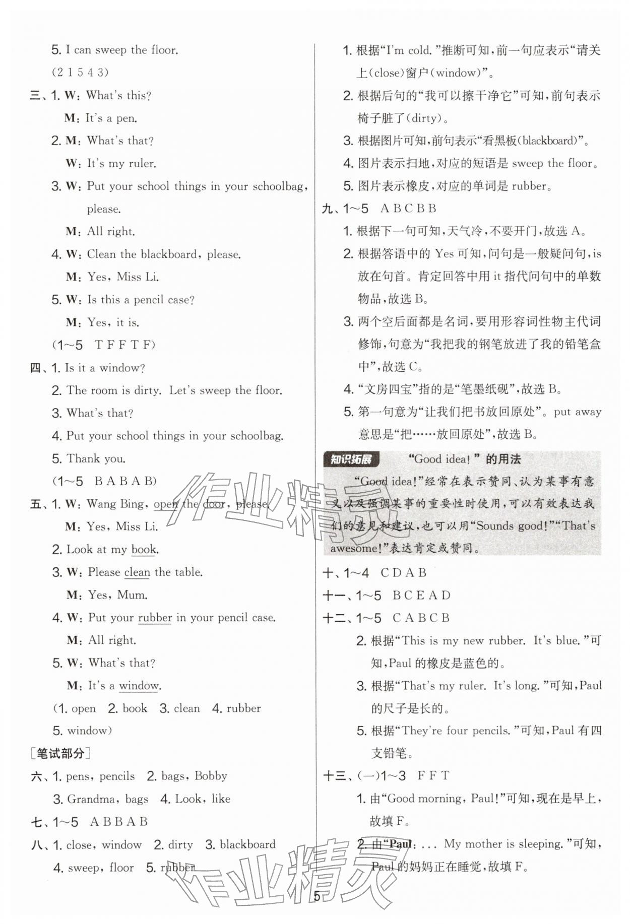 2026年实验班提优大考卷三年级英语下册译林版&nbsp;第5页