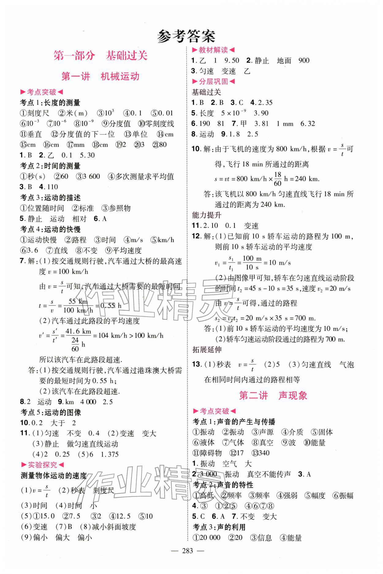 2026年百年学典中考风向标物理中考&nbsp;第1页