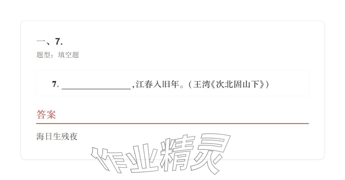 2025年学业水平评价七年级语文上册人教版&nbsp;参考答案第7页