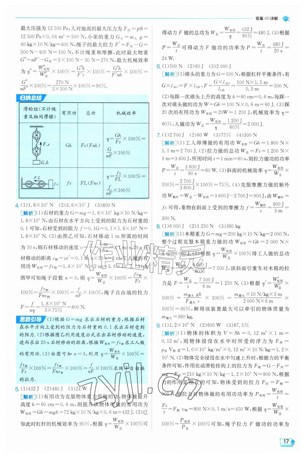 2026年实验班提优训练九年级物理上册苏科版&nbsp;第17页