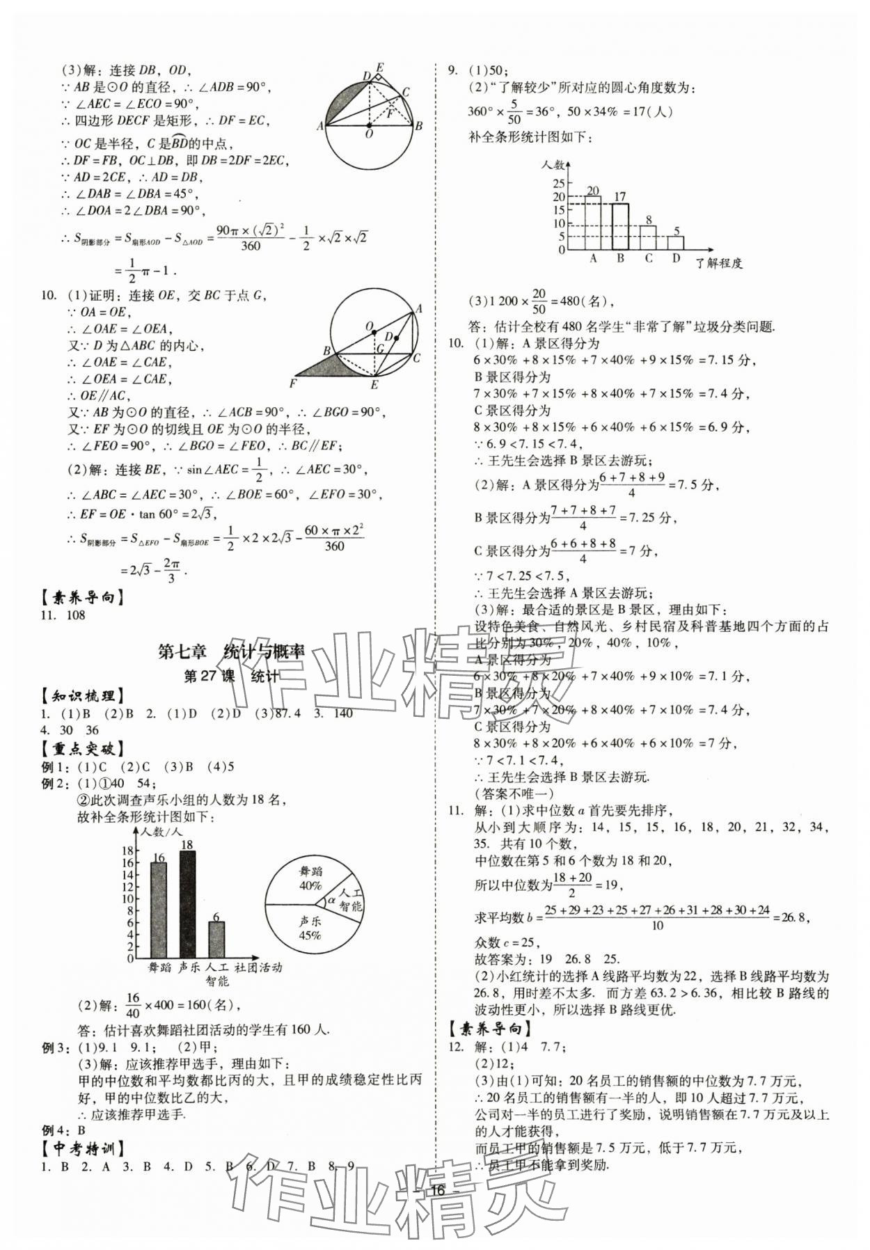 2025年金牌中考总复习数学&nbsp;第16页