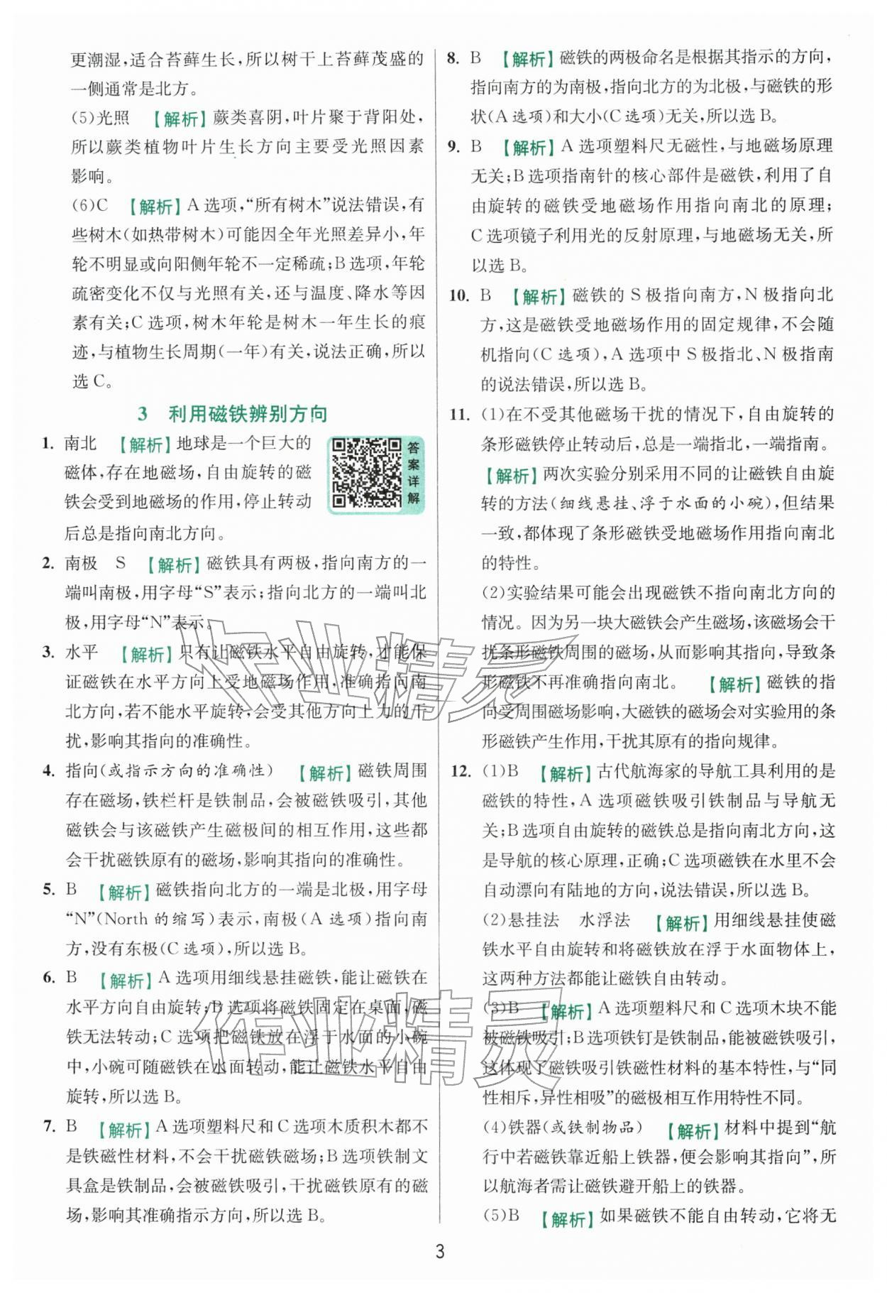 2026年实验班提优训练三年级科学下册教科版&nbsp;第3页