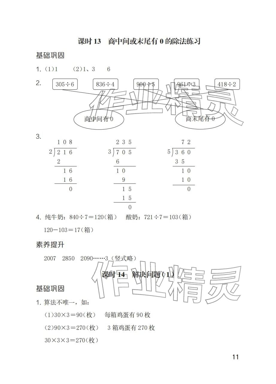 2026年同步练习册海燕出版社三年级数学下册人教版&nbsp;参考答案第11页