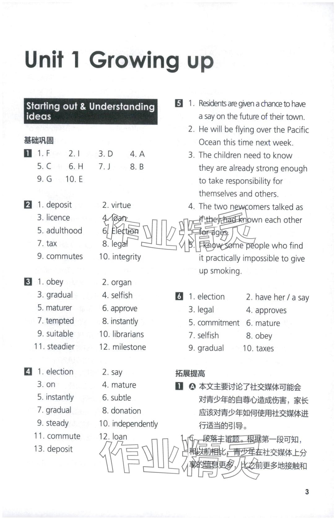 2025年同步练习与测评外语教学与研究出版社高中英语选择性必修第二册外研版&nbsp;第3页