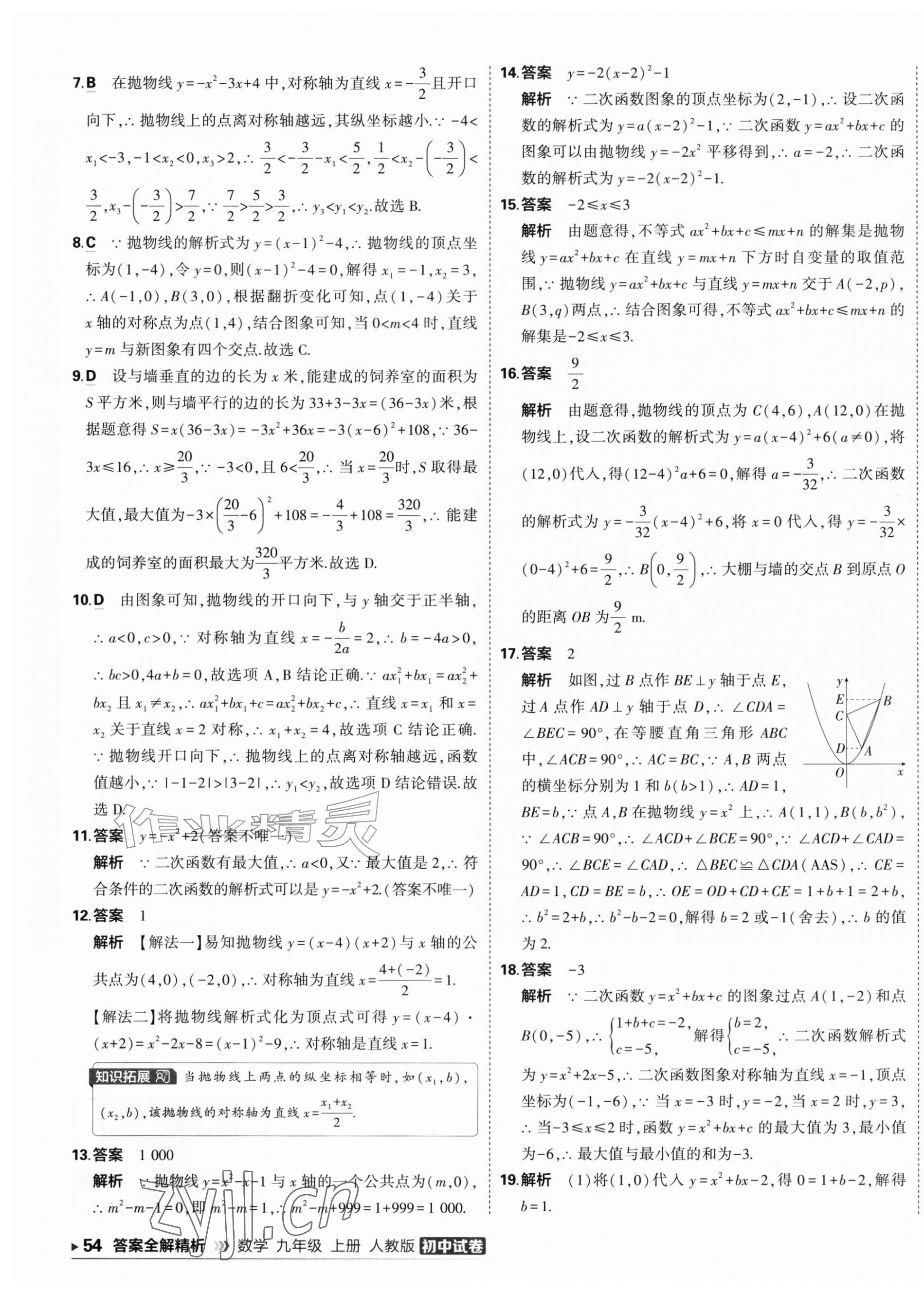 2026年5年中考3年模拟初中试卷九年级数学上册人教版&nbsp;第7页