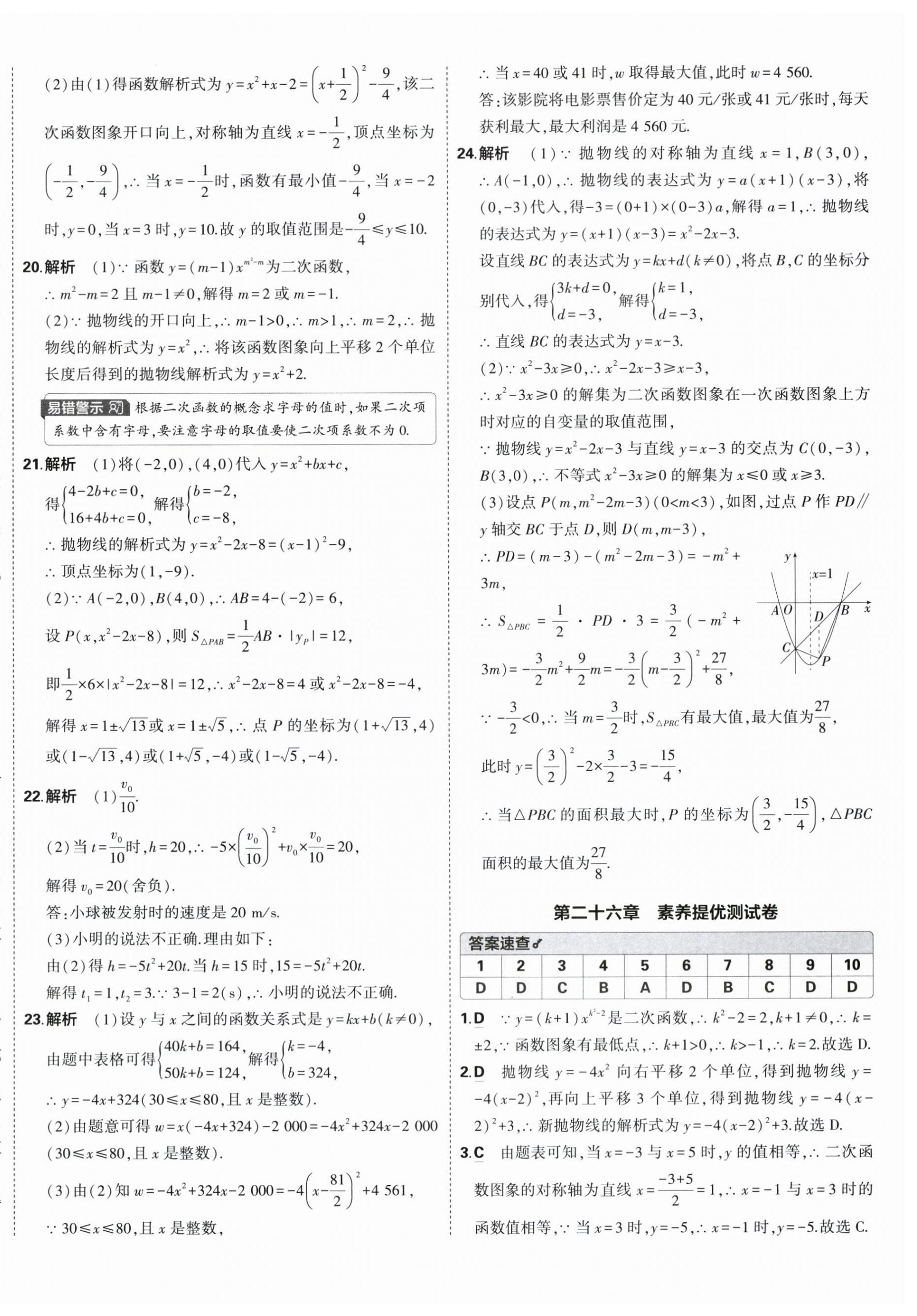 2026年5年中考3年模拟初中试卷九年级数学上册人教版&nbsp;第8页