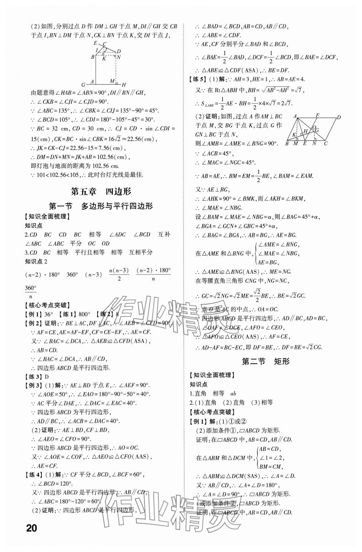 2024年智乐星中考命题研究数学中考重庆专版&nbsp;参考答案第19页