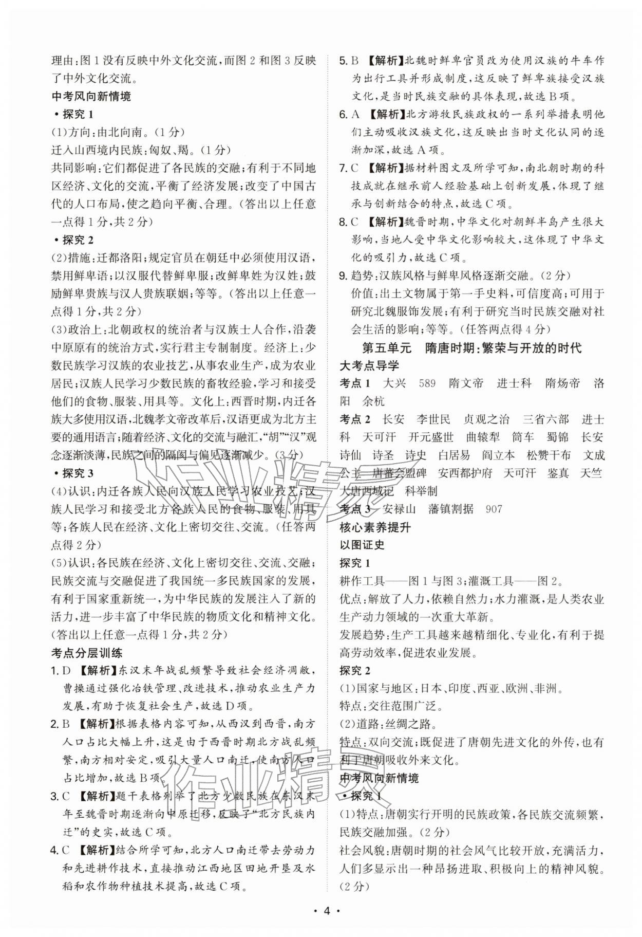 2026年初中新结构综合复习历史中考广东专版&nbsp;第4页