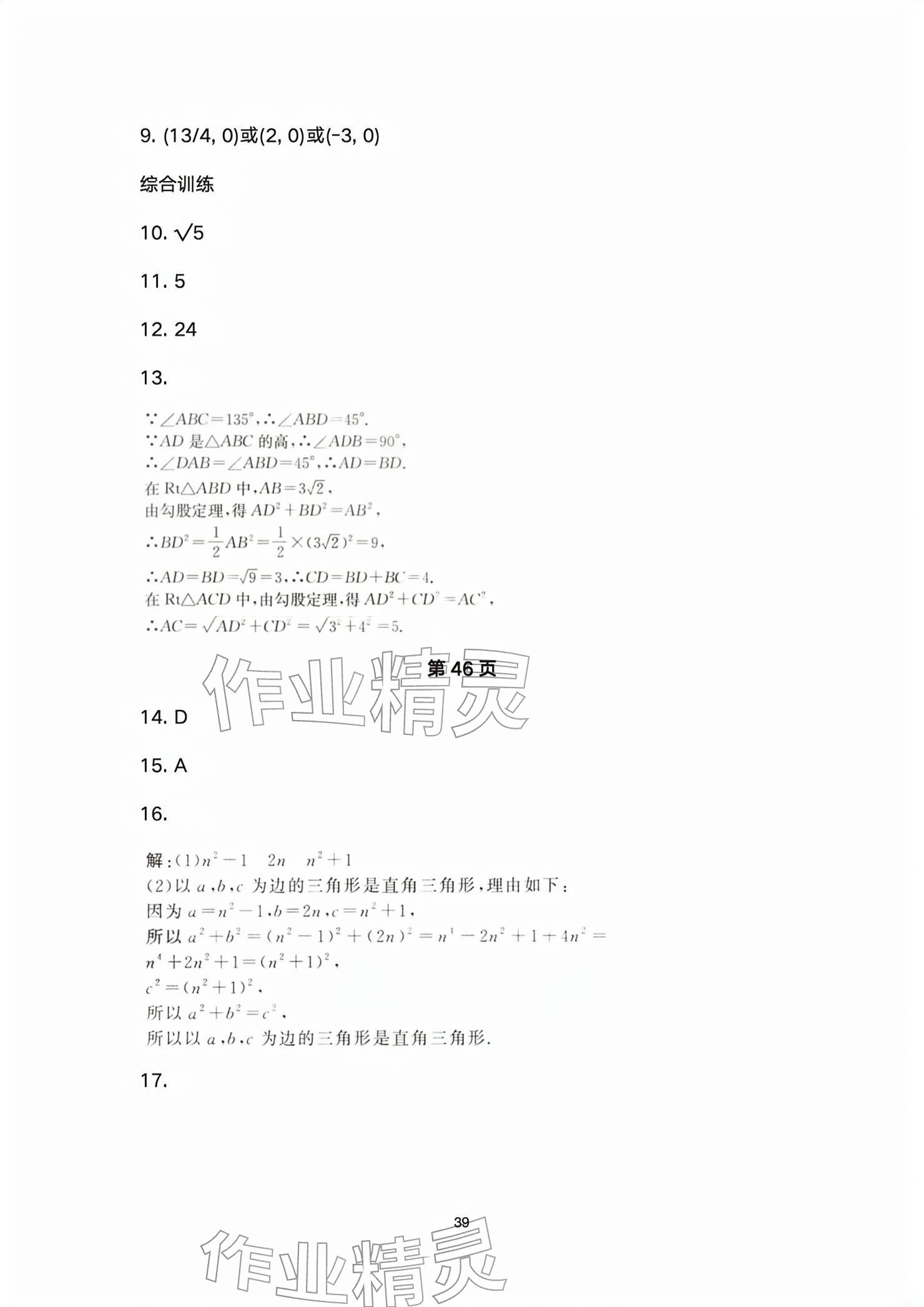 2026年基础训练大象出版社八年级数学下册人教版&nbsp;参考答案第39页