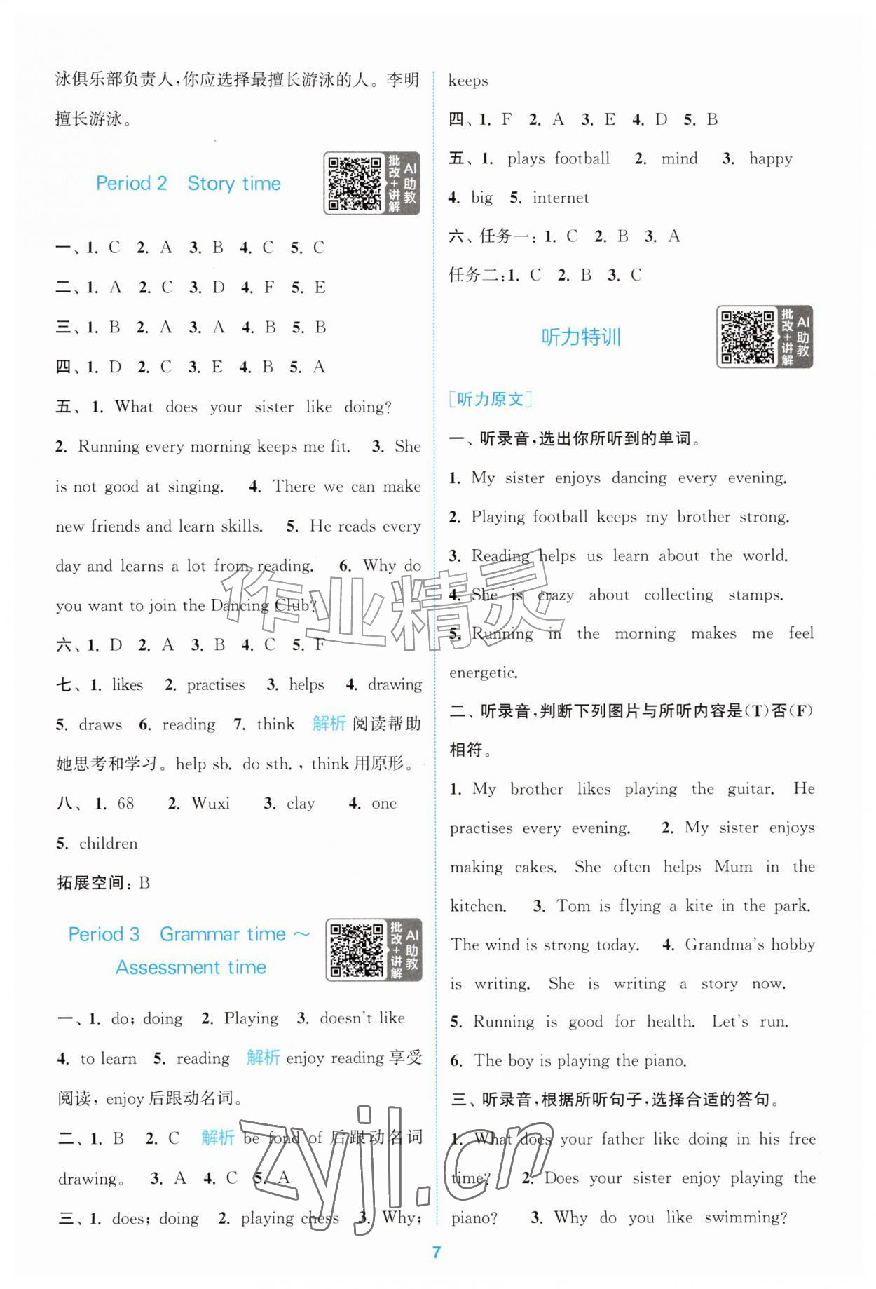 2026年拔尖特训五年级英语上册译林版江苏专版&nbsp;第7页