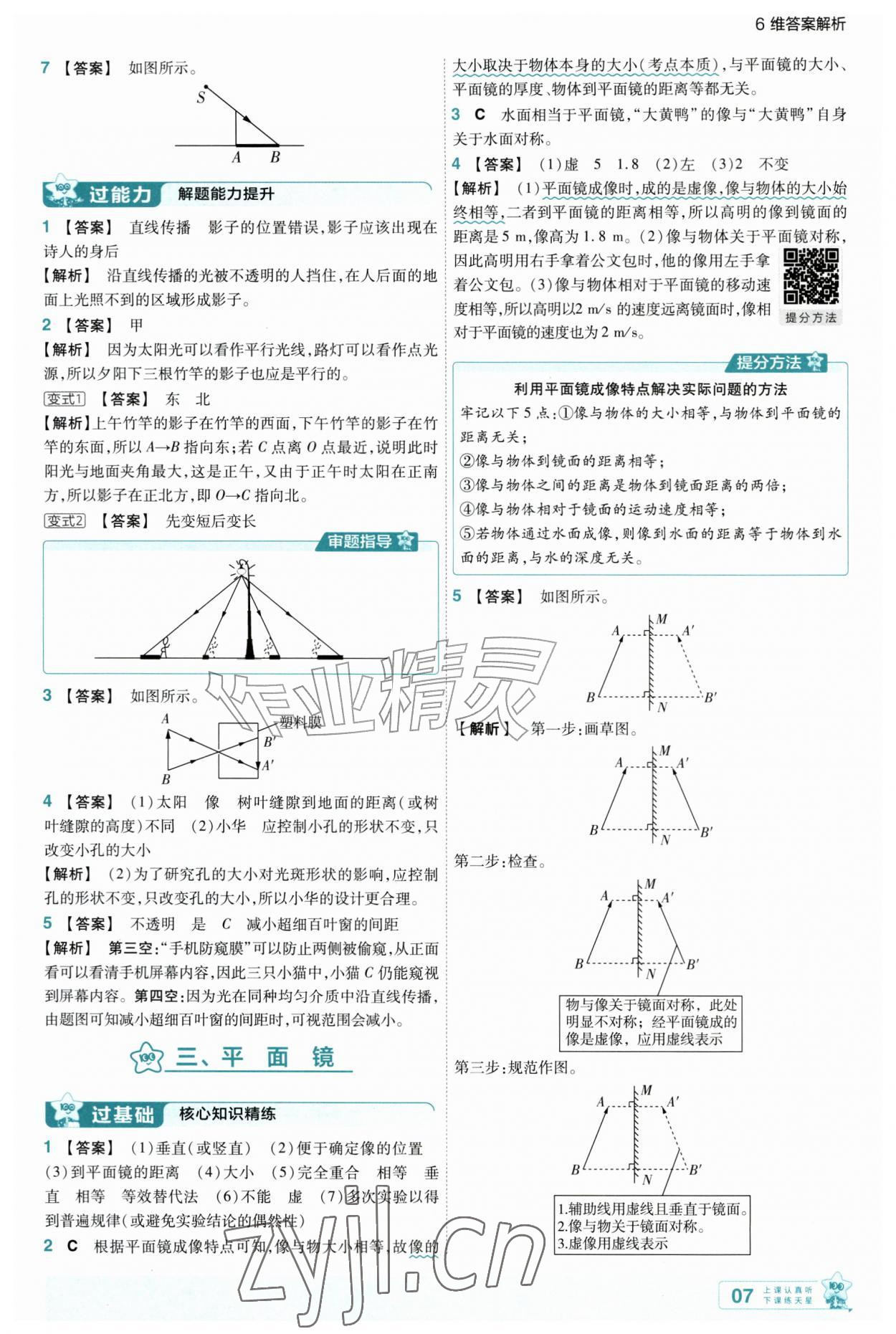 2026年一遍过八年级物理上册苏科版&nbsp;第7页