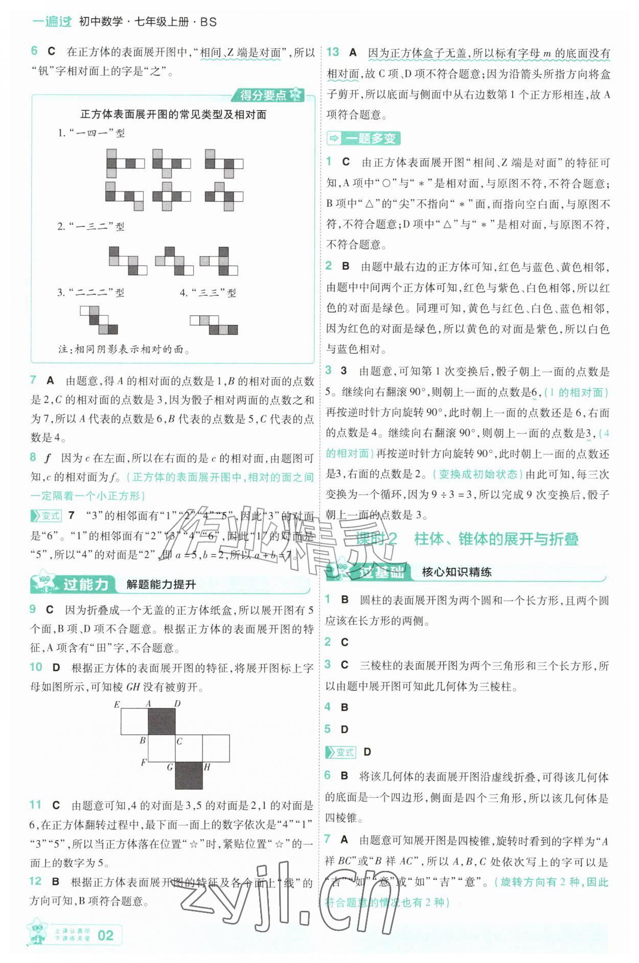 2026年一遍过七年级数学上册北师大版&nbsp;第2页