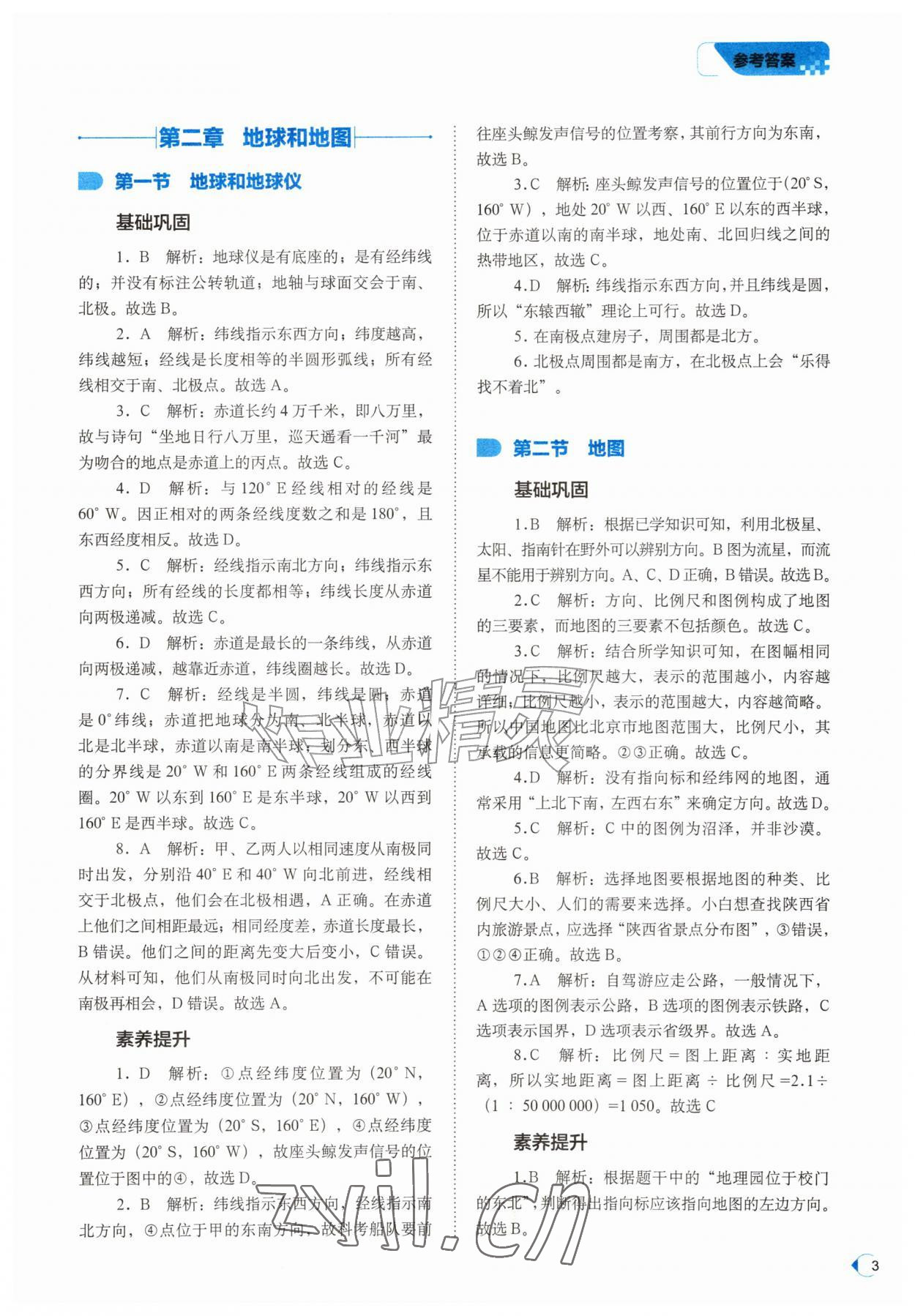 2026年培优同步练七年级地理上册中图版湖北专版&nbsp;第3页