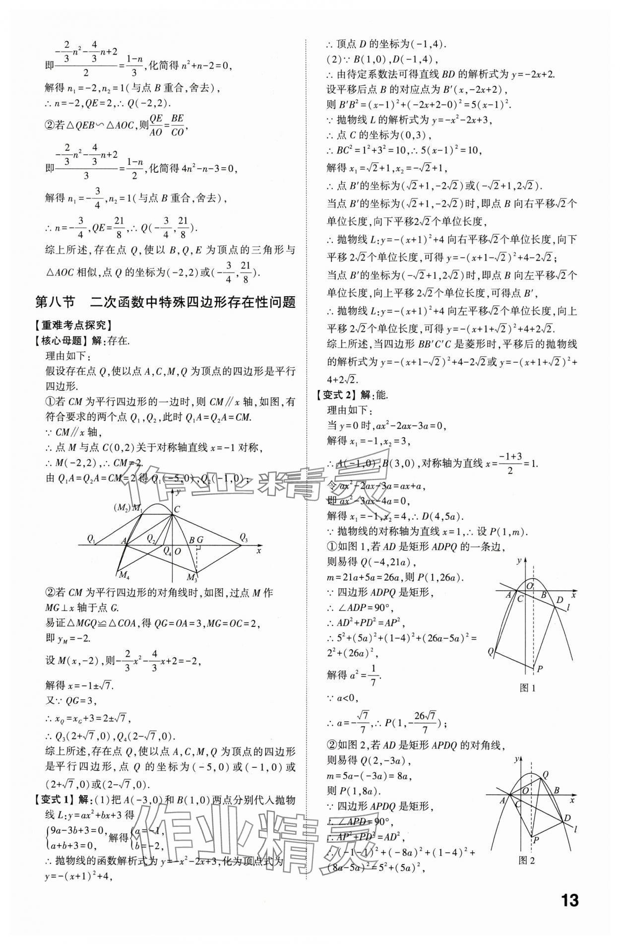 2024年智乐星中考命题研究数学中考重庆专版&nbsp;参考答案第12页