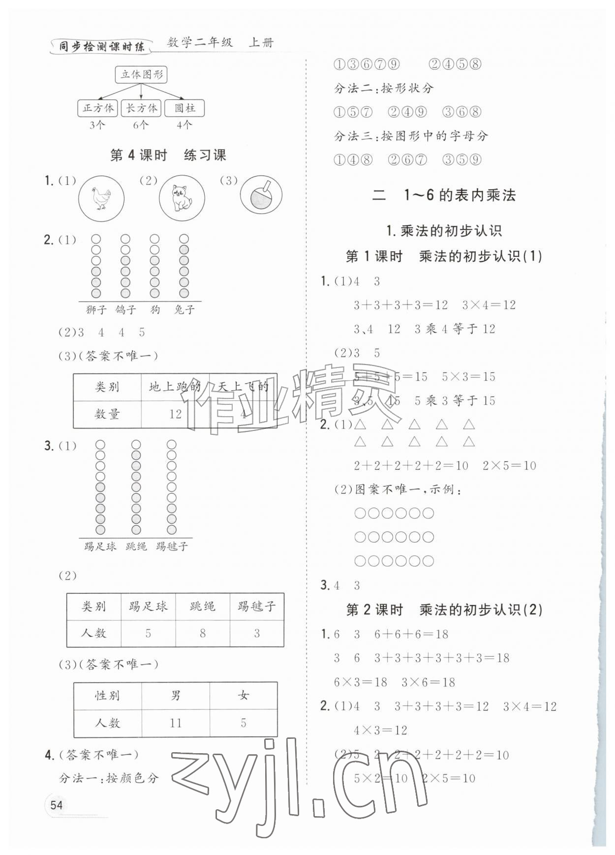 2026年同步检测课时练二年级数学上册人教版&nbsp;第2页
