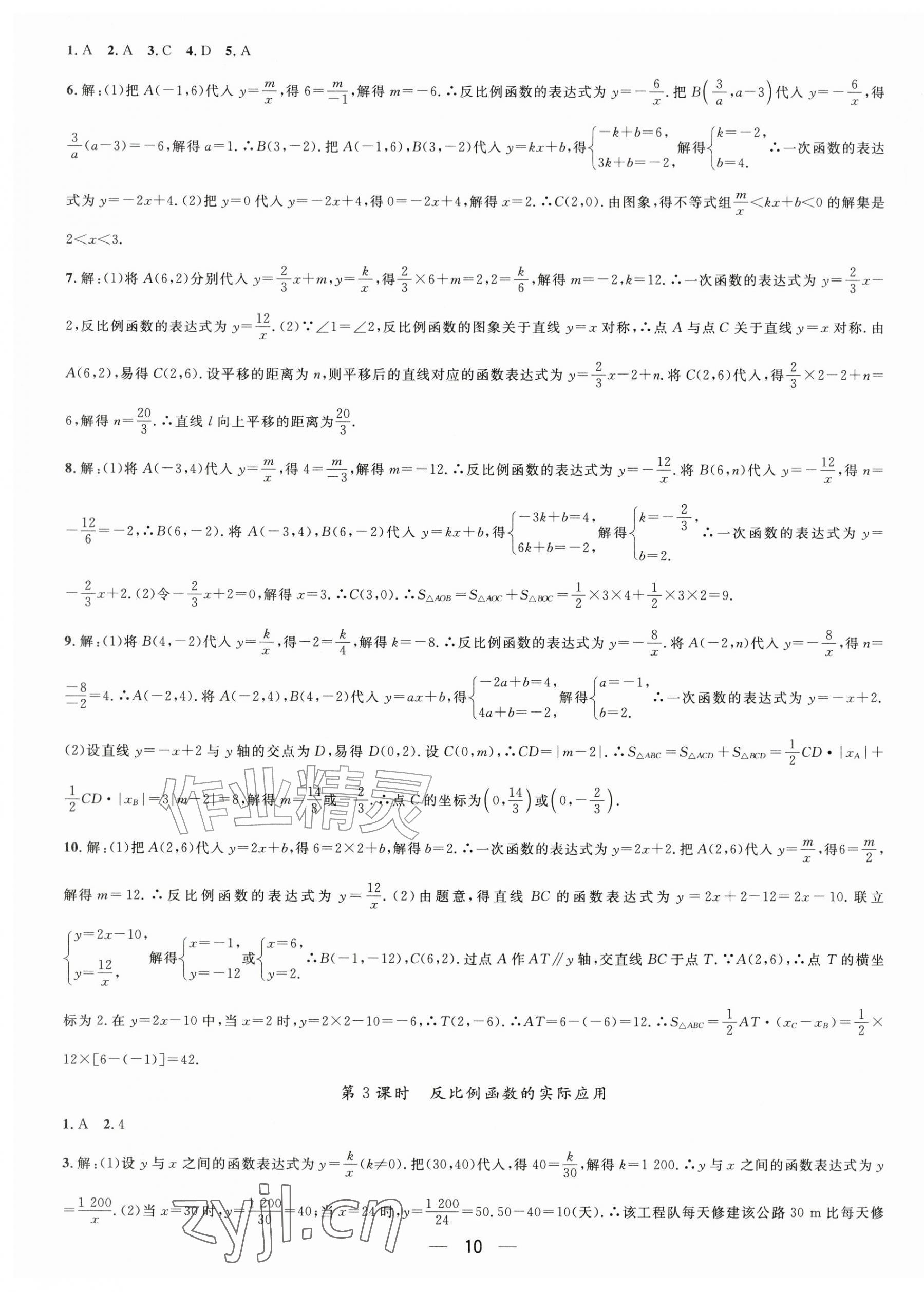 2026年名师测控九年级数学上册沪科版&nbsp;第10页