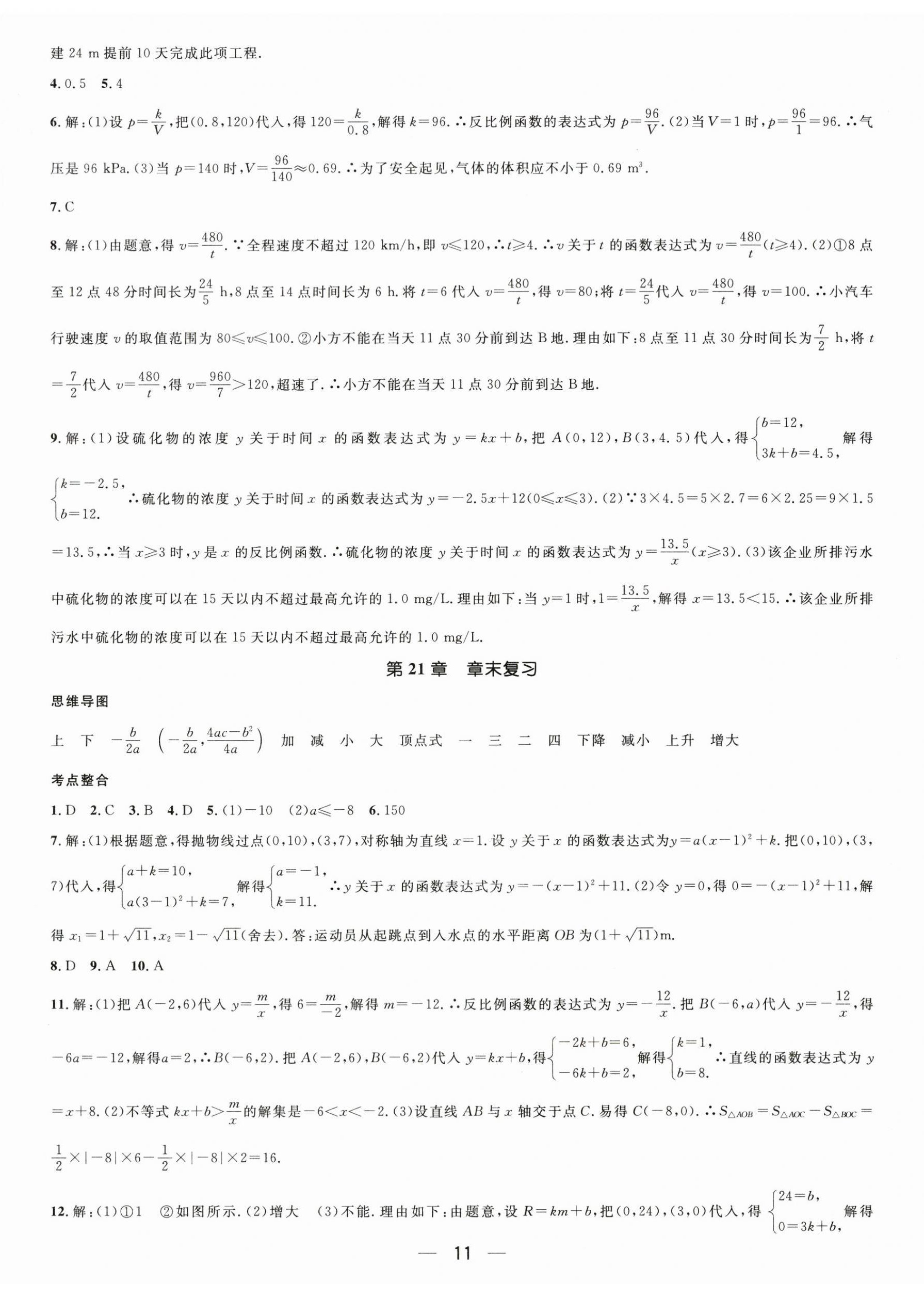 2026年名师测控九年级数学上册沪科版&nbsp;第11页