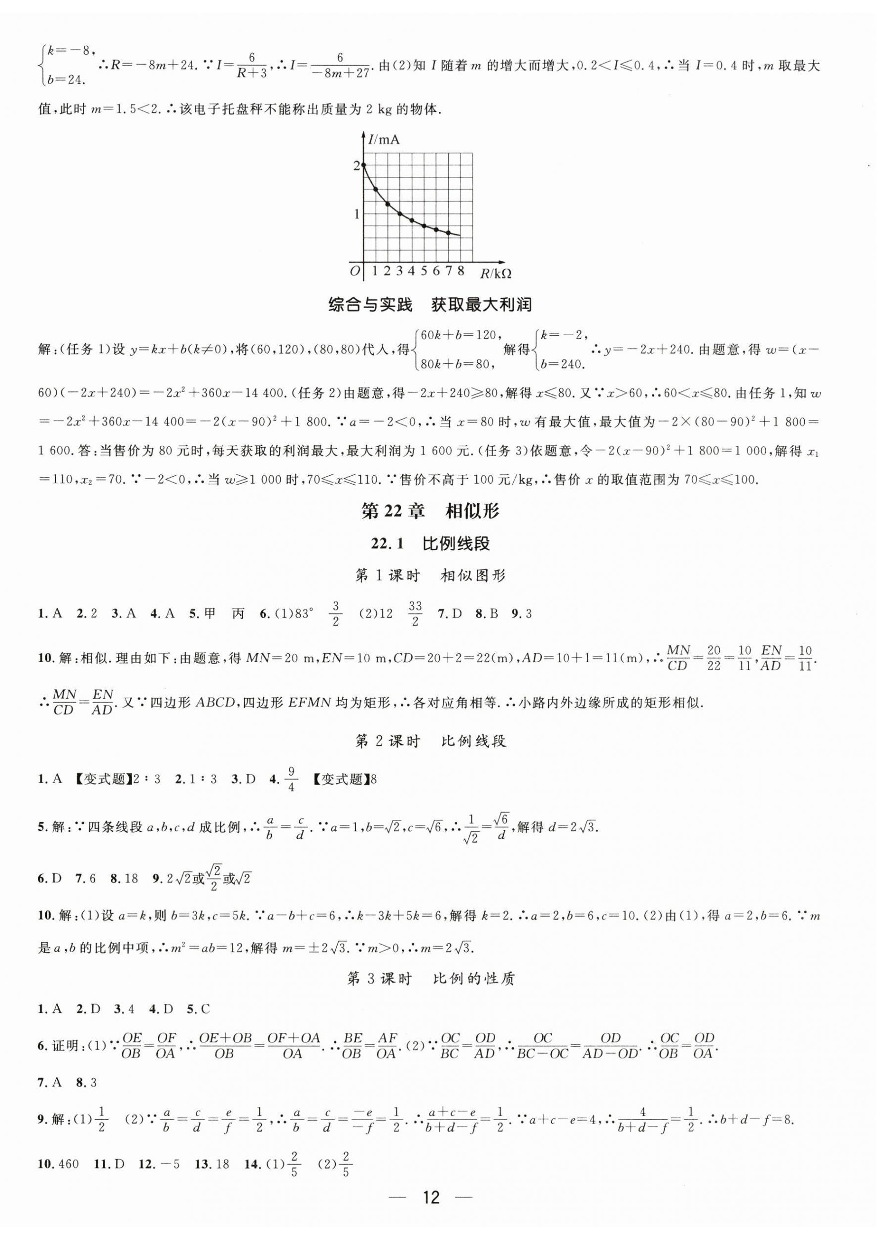 2026年名师测控九年级数学上册沪科版&nbsp;第12页