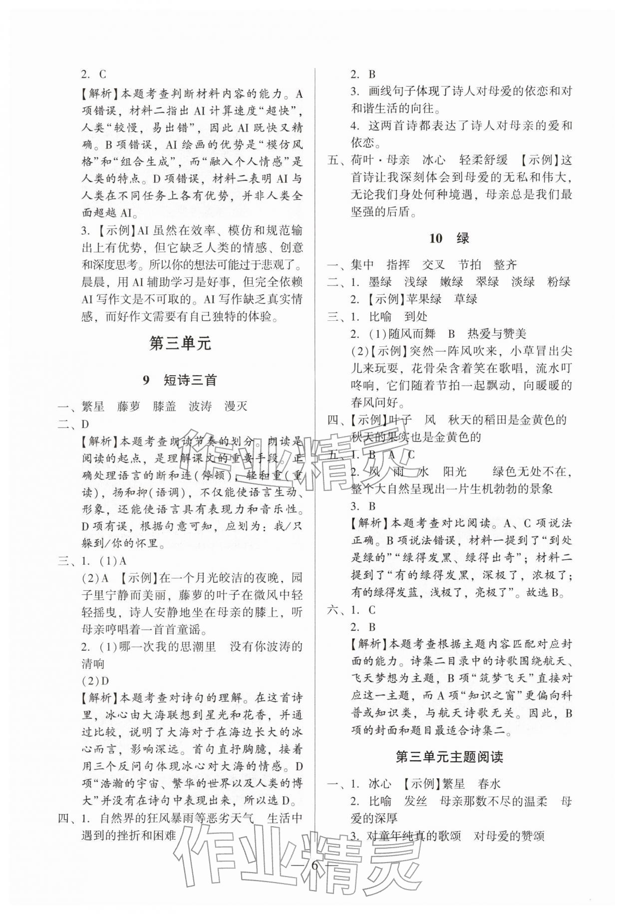 2026年目标实施手册四年级语文下册人教版广州专版&nbsp;第6页