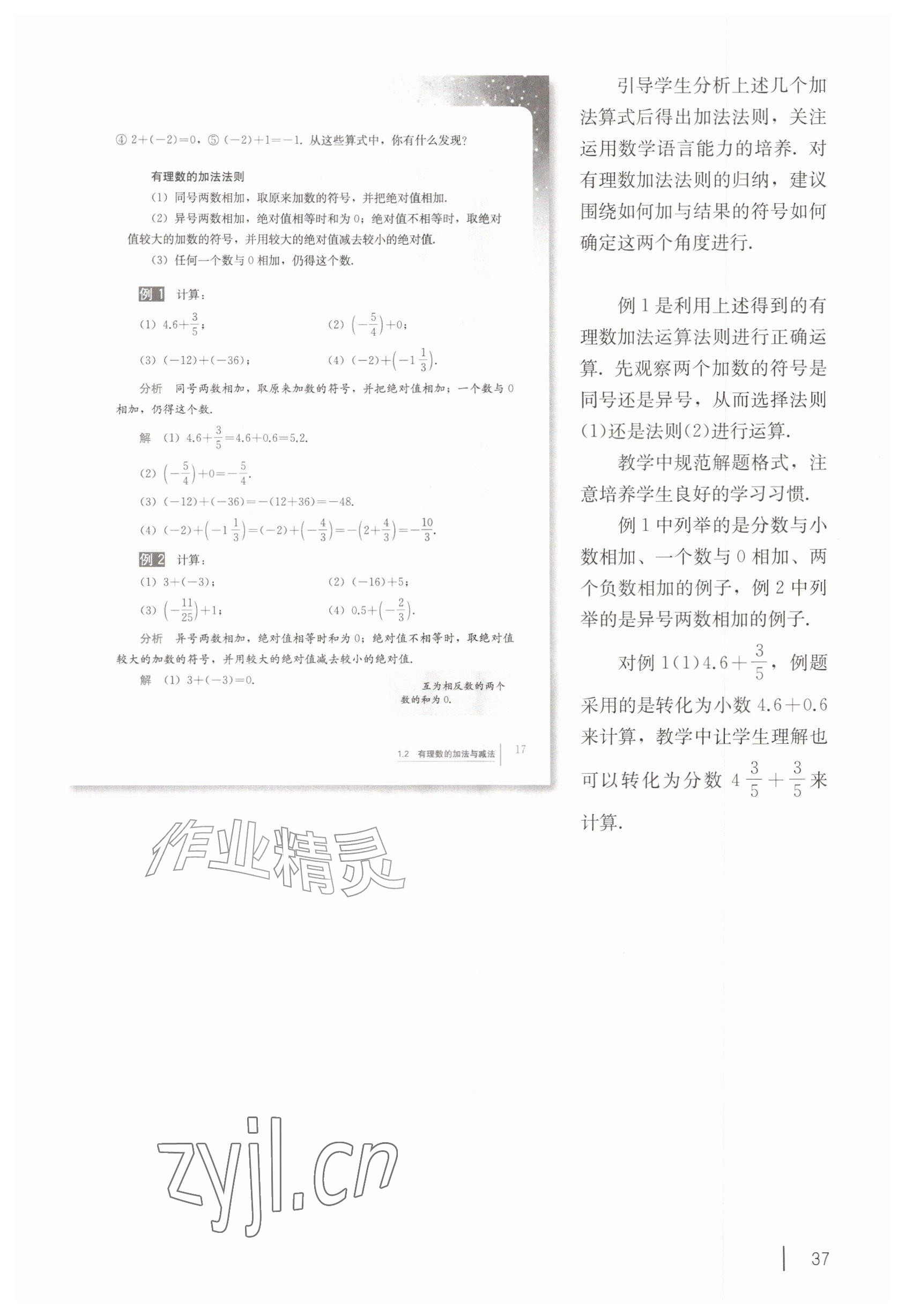 2026年教材课本六年级数学上册沪教版五四制&nbsp;参考答案第27页
