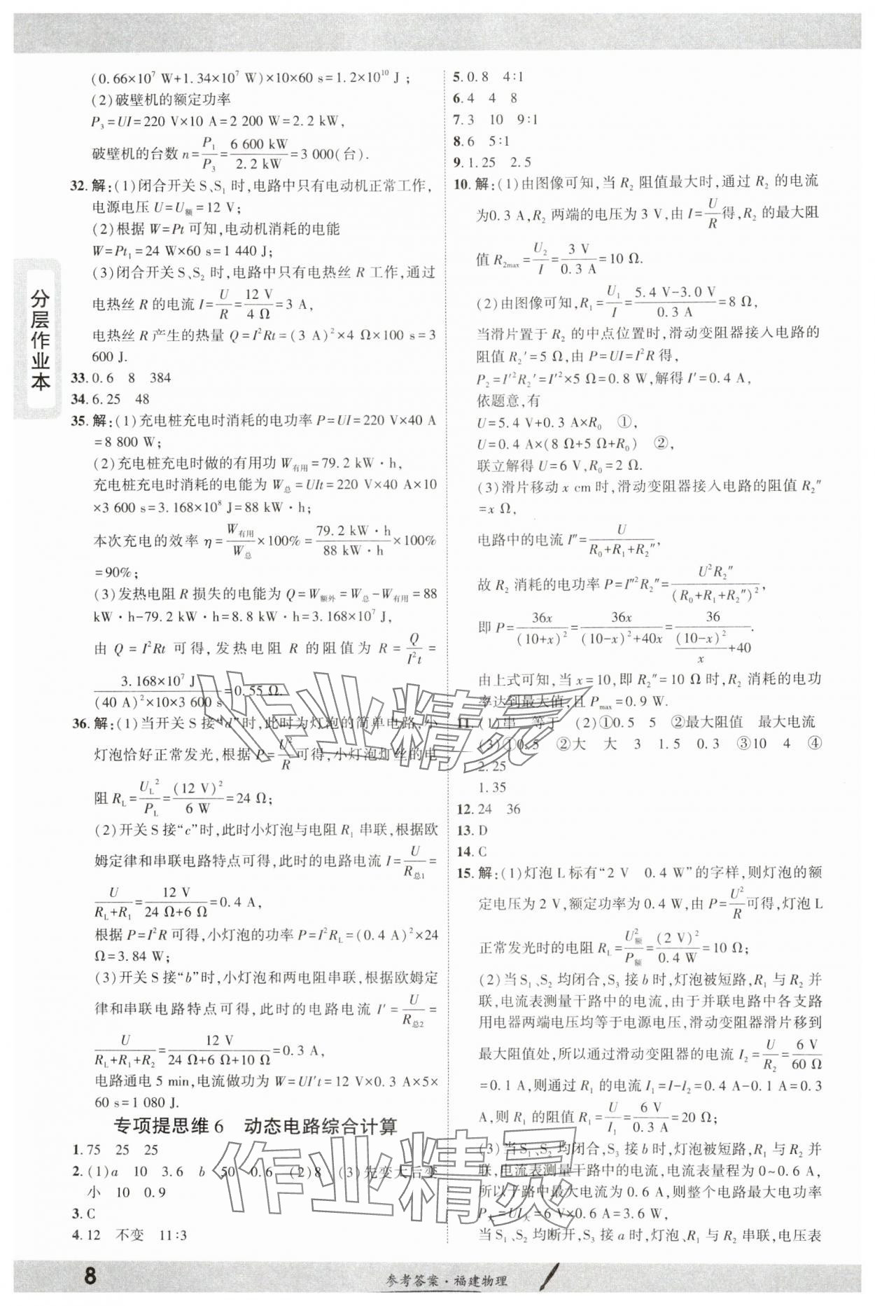 2025年一战成名考前新方案物理福建专版&nbsp;参考答案第8页